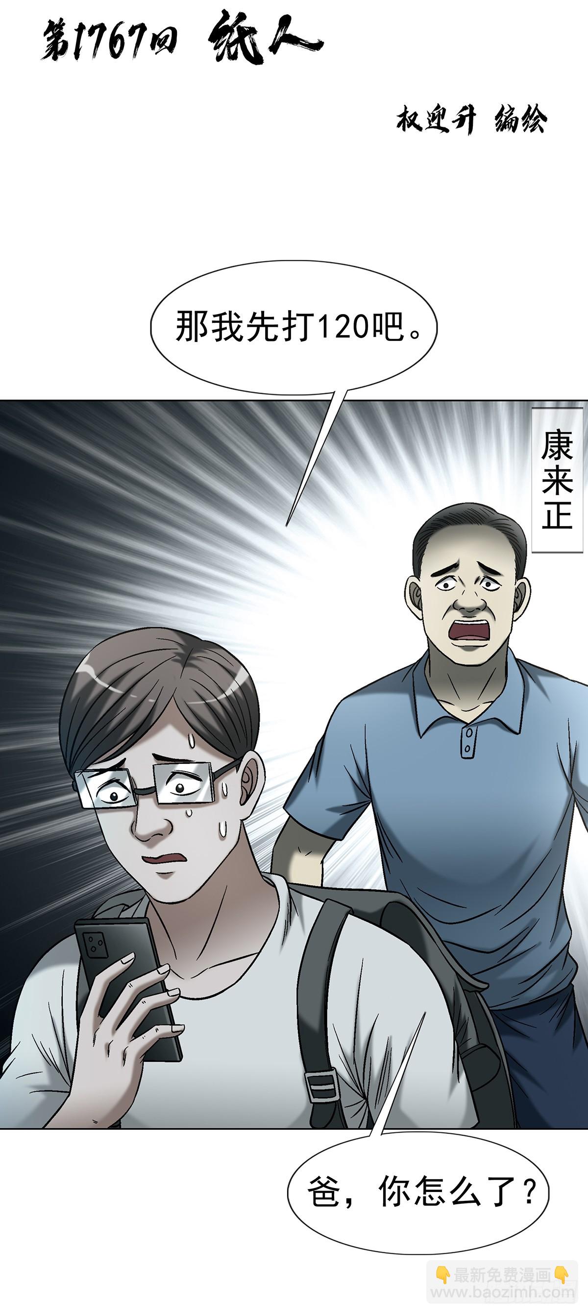 🍲中国惊奇先生（神鬼七杀令） 第1767话 第3页