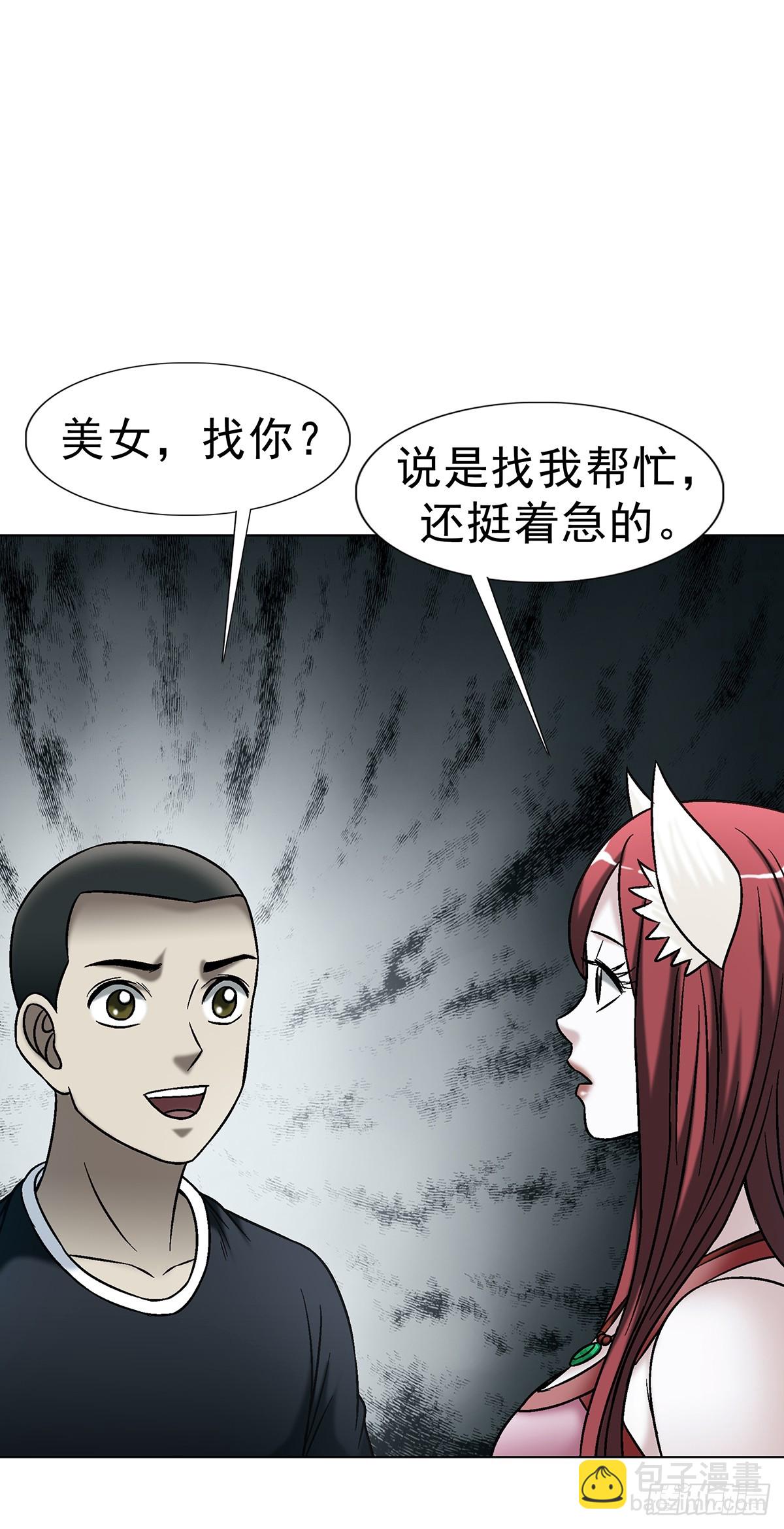 🍲中国惊奇先生（神鬼七杀令） 第1767话 第38页