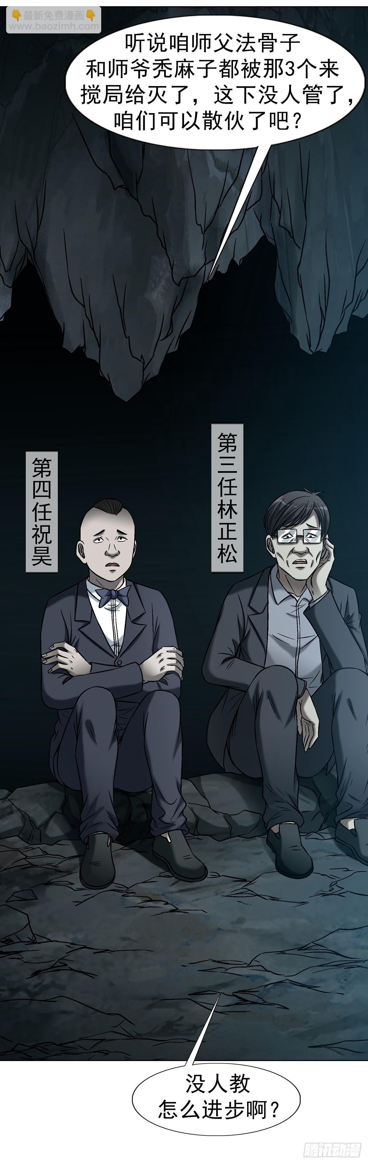 🍲中国惊奇先生（神鬼七杀令） 第1767话 第40页