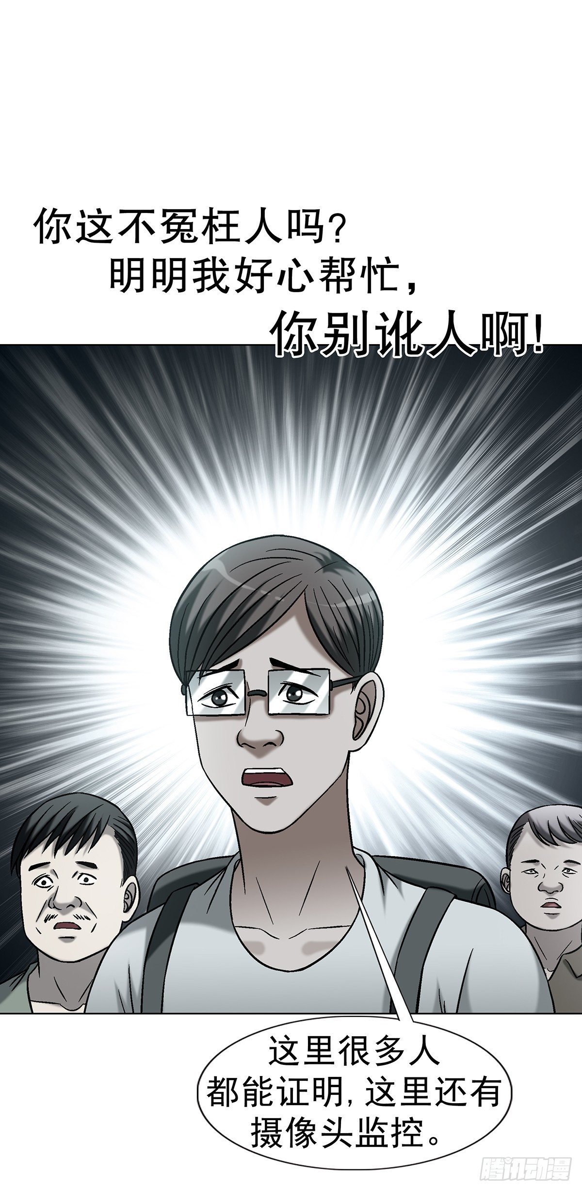 🍲中国惊奇先生（神鬼七杀令） 第1767话 第7页