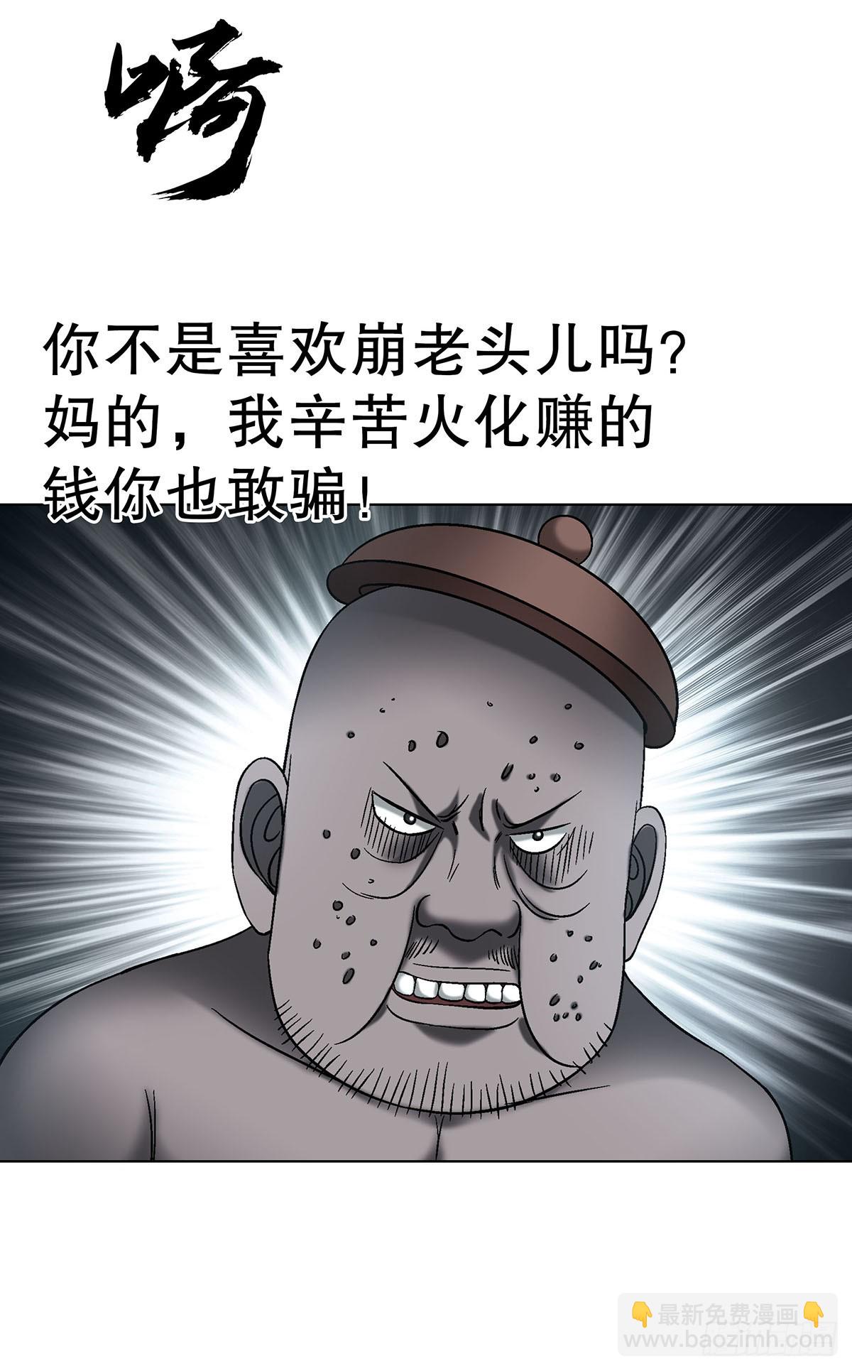 🍲中国惊奇先生（神鬼七杀令） 第1769话 第28页