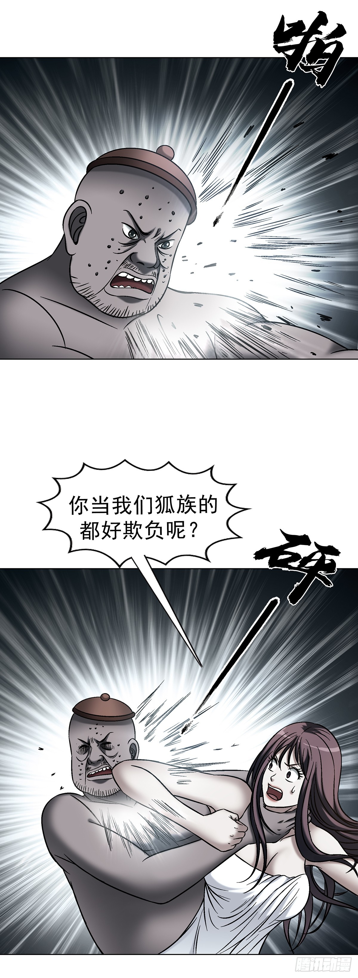 🍲中国惊奇先生（神鬼七杀令） 第1769话 第30页