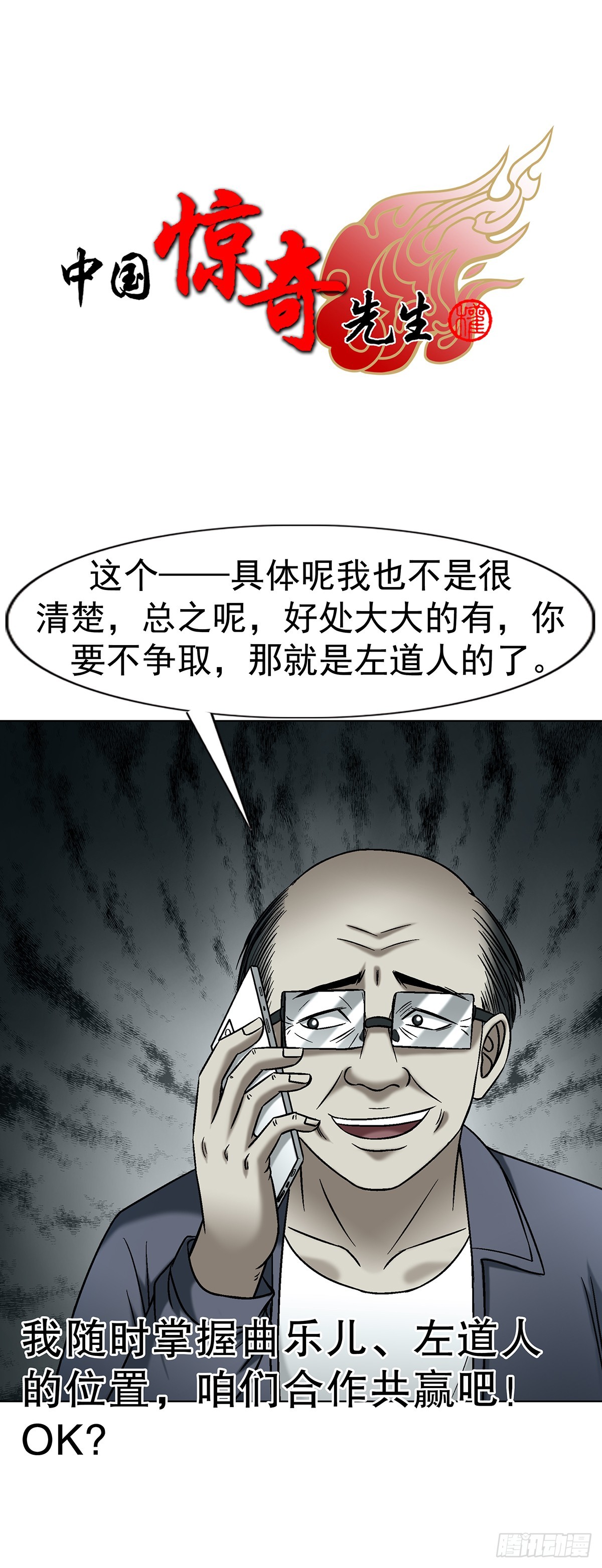 🍲中国惊奇先生（神鬼七杀令） 第1771话 第1页