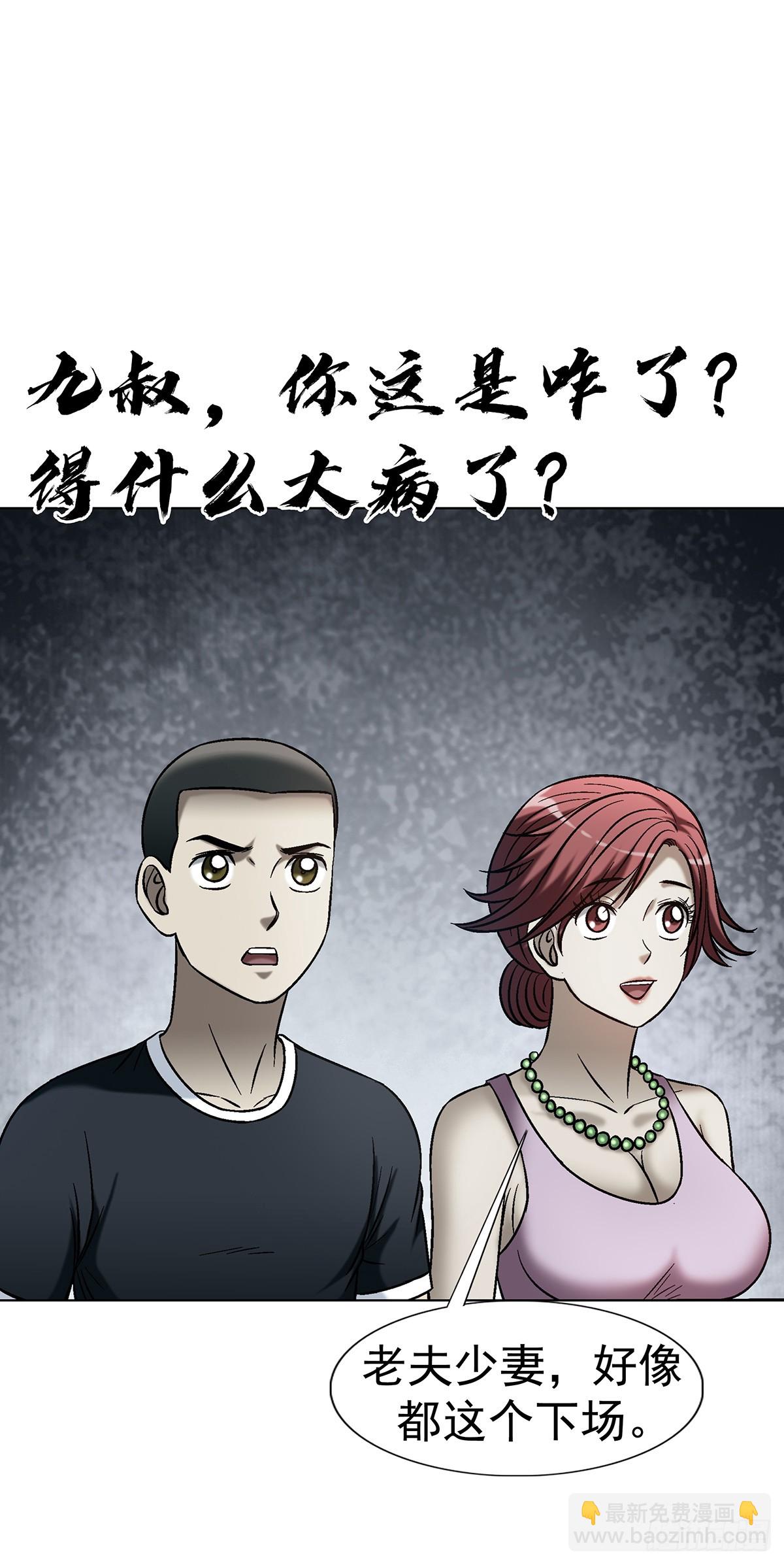 🍲中国惊奇先生（神鬼七杀令） 第1771话 第23页