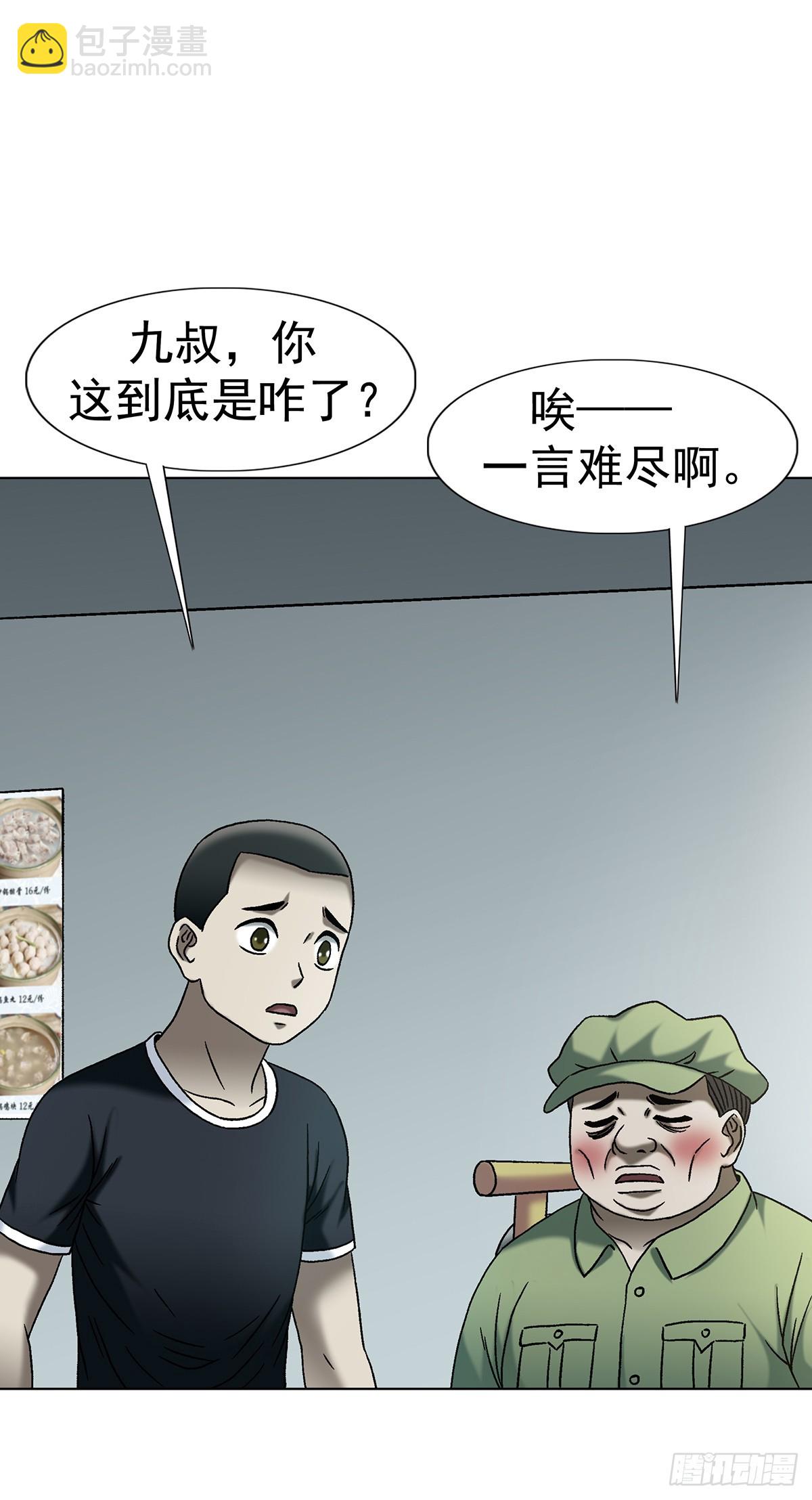 🍲中国惊奇先生（神鬼七杀令） 第1771话 第29页