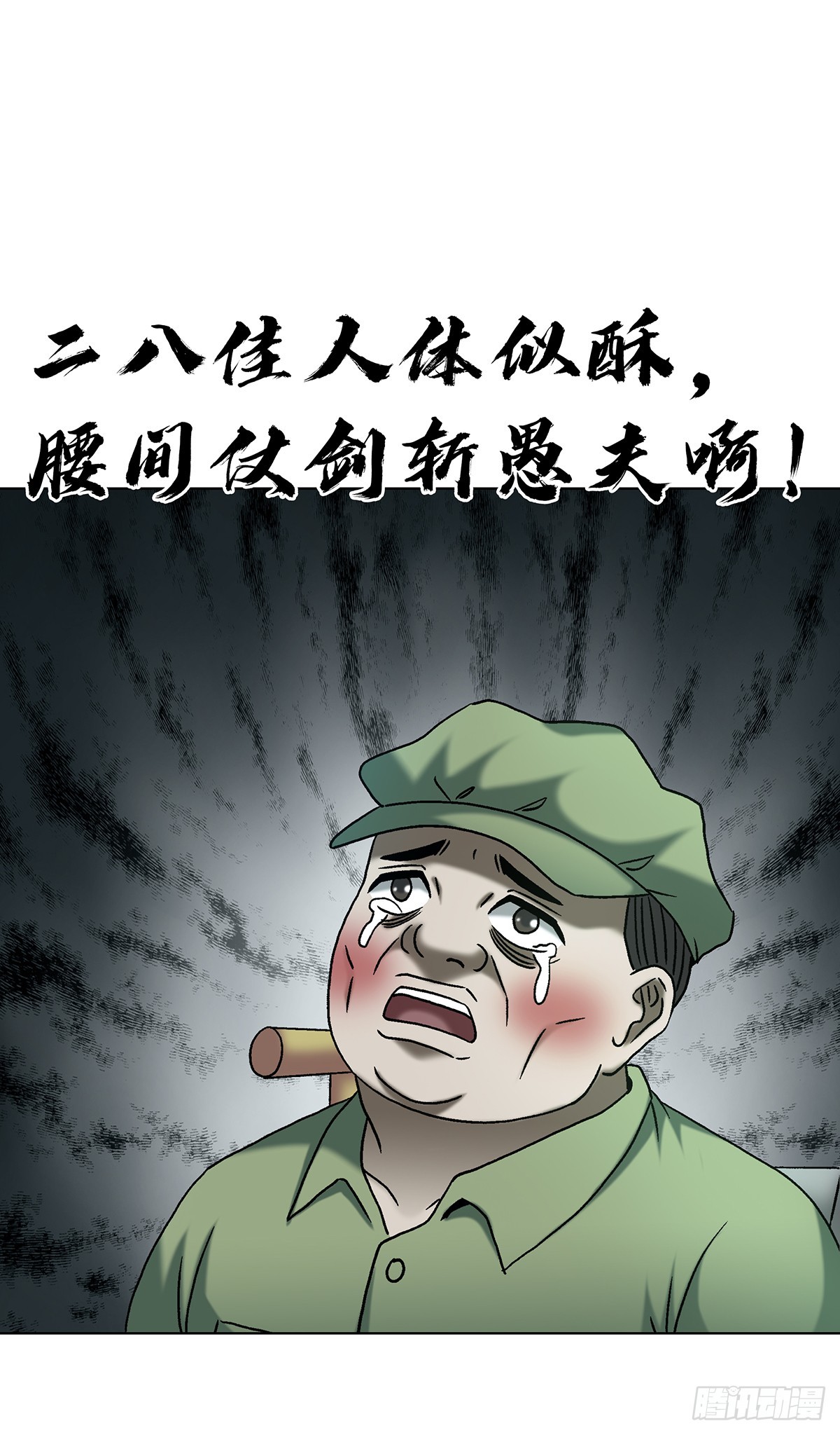 🍲中国惊奇先生（神鬼七杀令） 第1771话 第30页