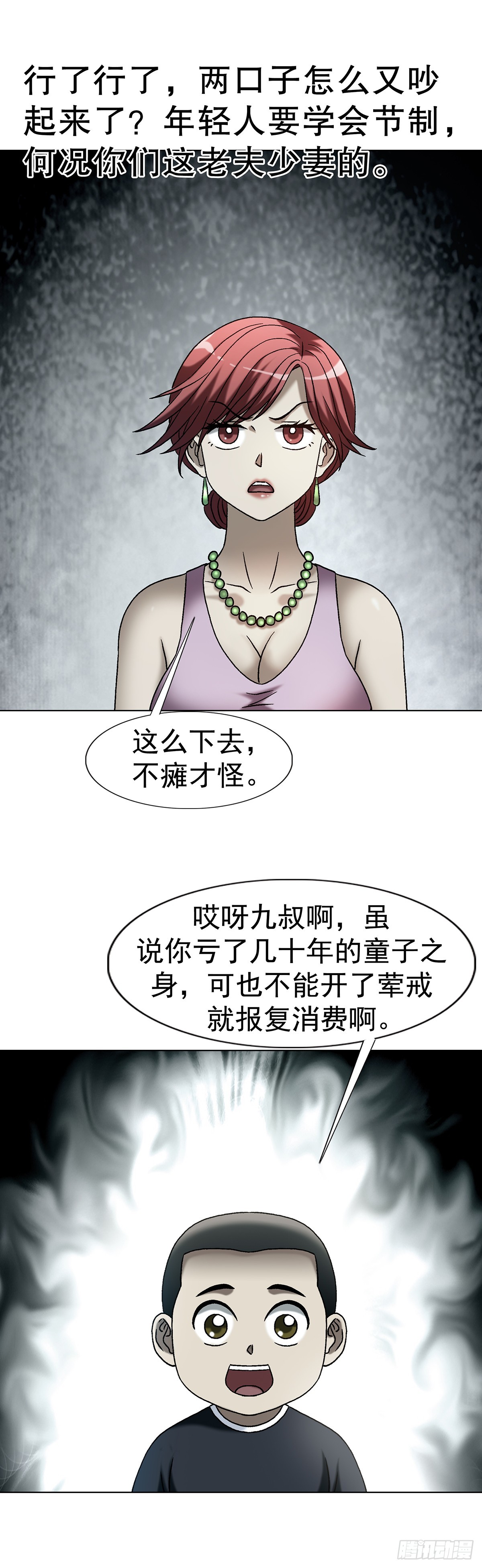 🍲中国惊奇先生（神鬼七杀令） 第1771话 第34页