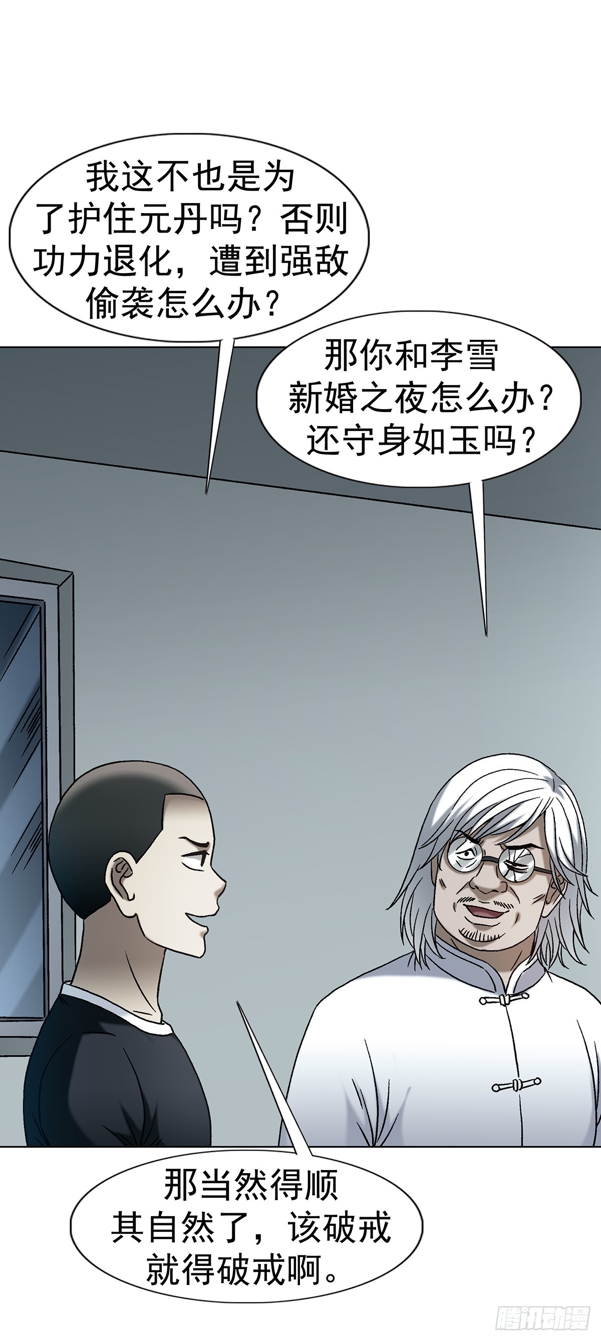 🍲中国惊奇先生（神鬼七杀令） 第1771话 第36页
