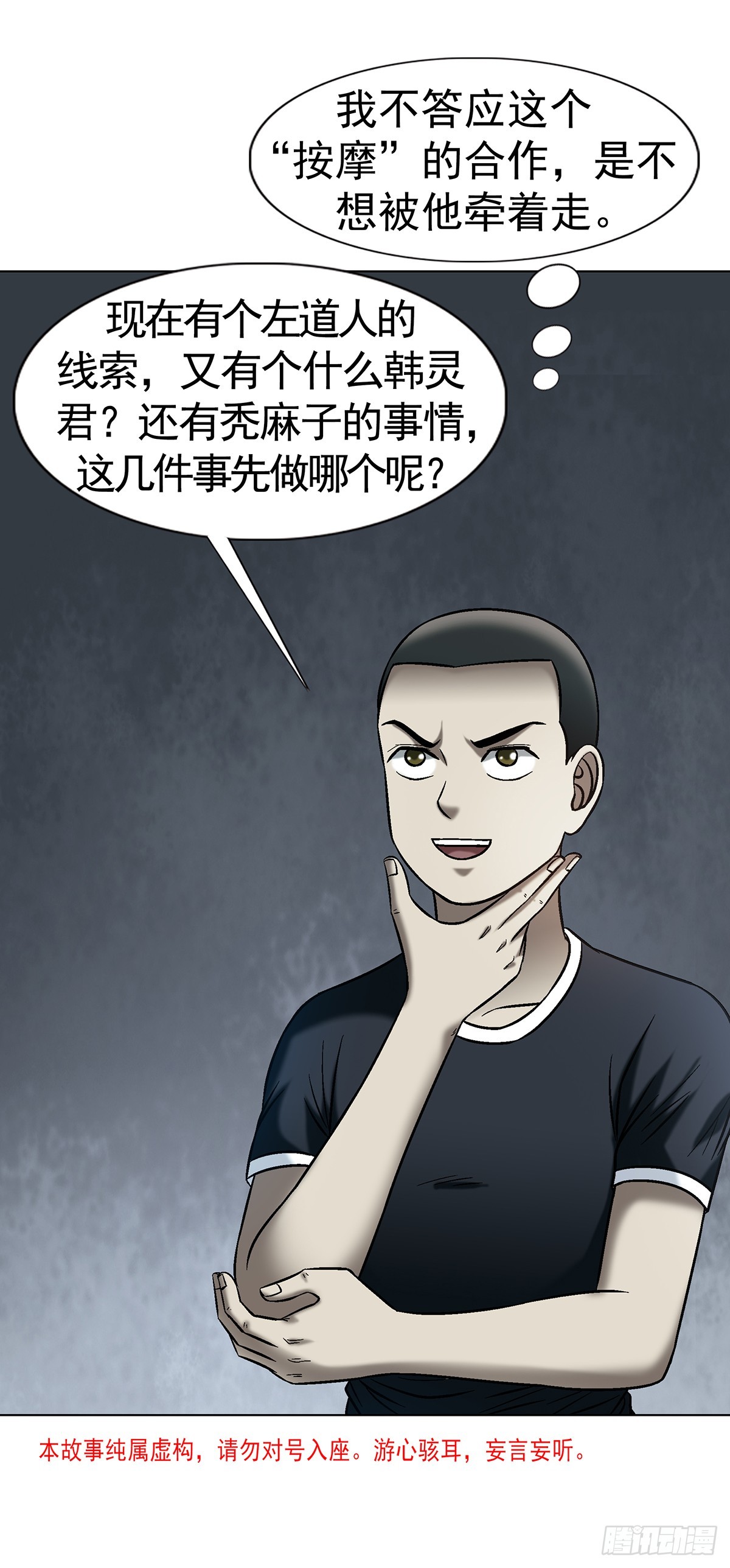 🍲中国惊奇先生（神鬼七杀令） 第1771话 第4页