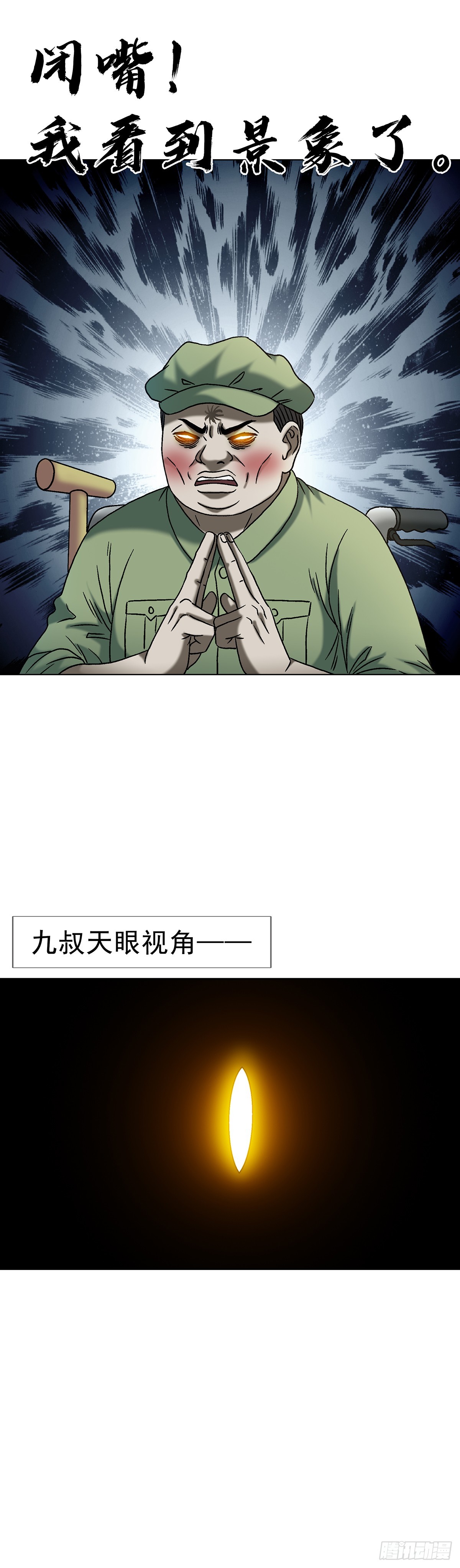 🍲中国惊奇先生（神鬼七杀令） 第1771话 第46页