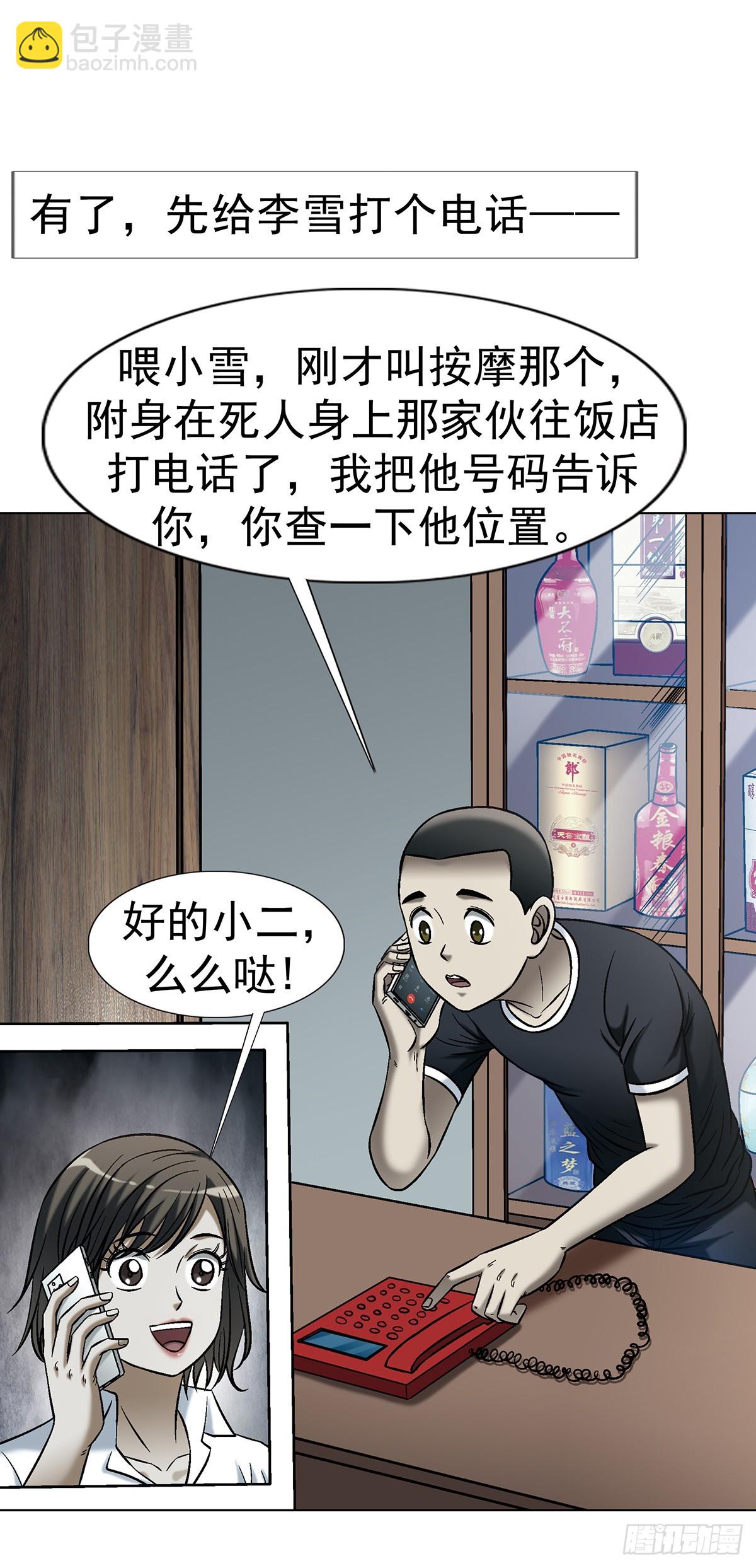 🍲中国惊奇先生（神鬼七杀令） 第1771话 第5页