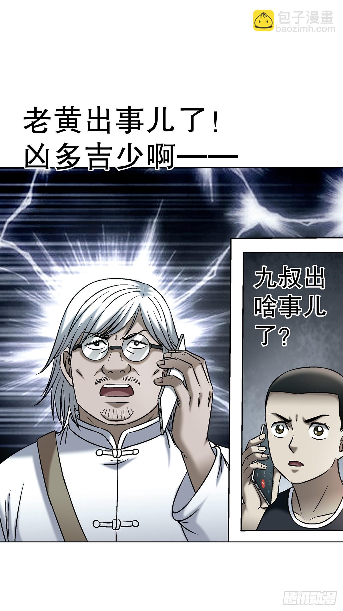 🍲中国惊奇先生（神鬼七杀令） 第1771话 第8页