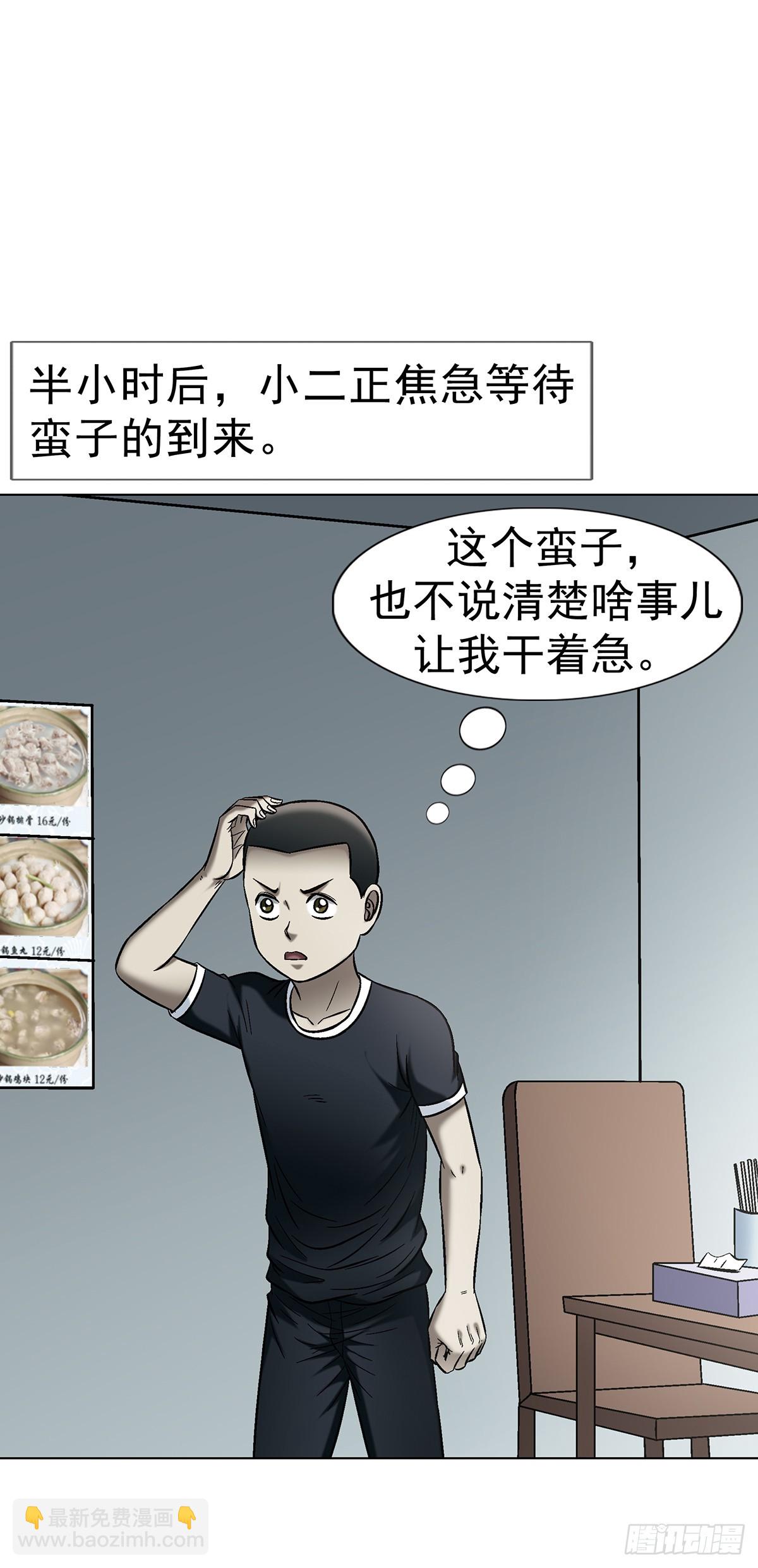 🍲中国惊奇先生（神鬼七杀令） 第1771话 第9页