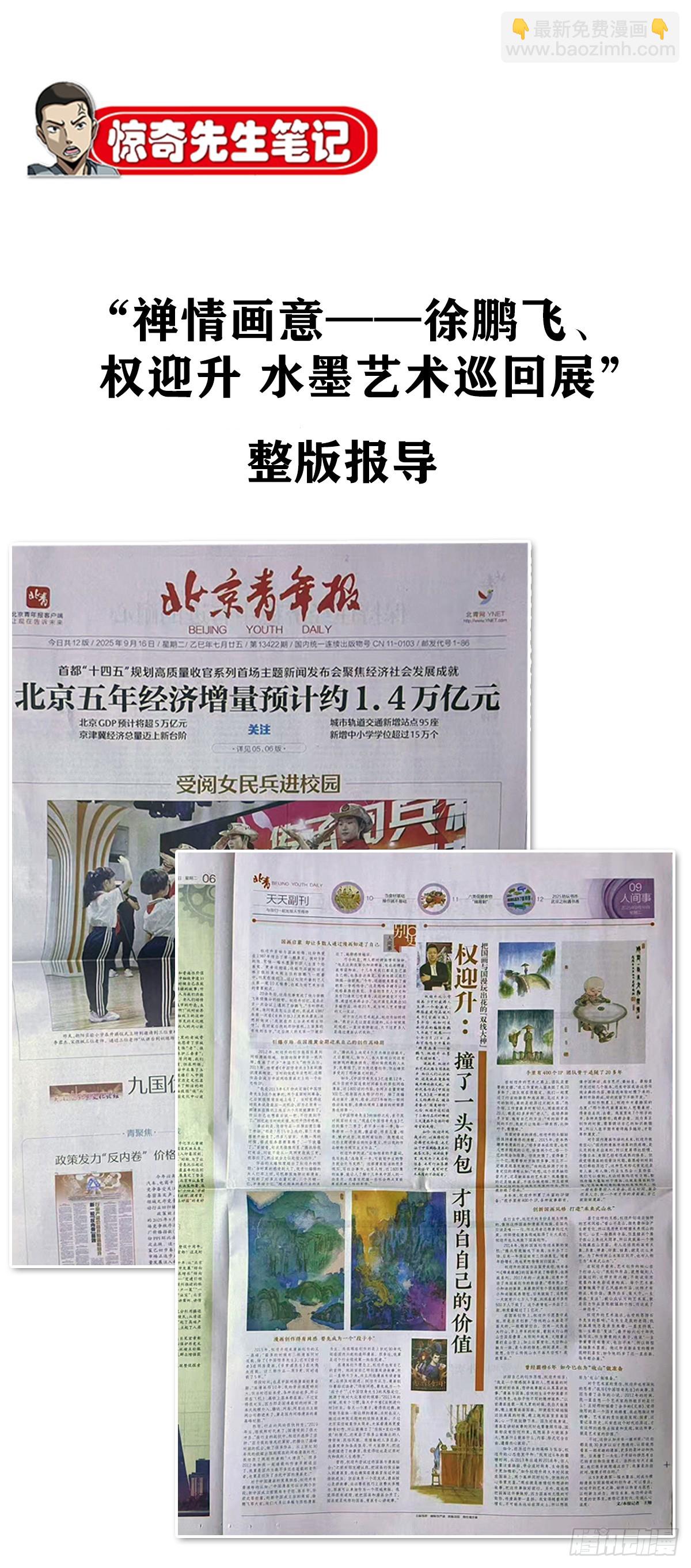 🍲中国惊奇先生（神鬼七杀令） 第1773话 第49页