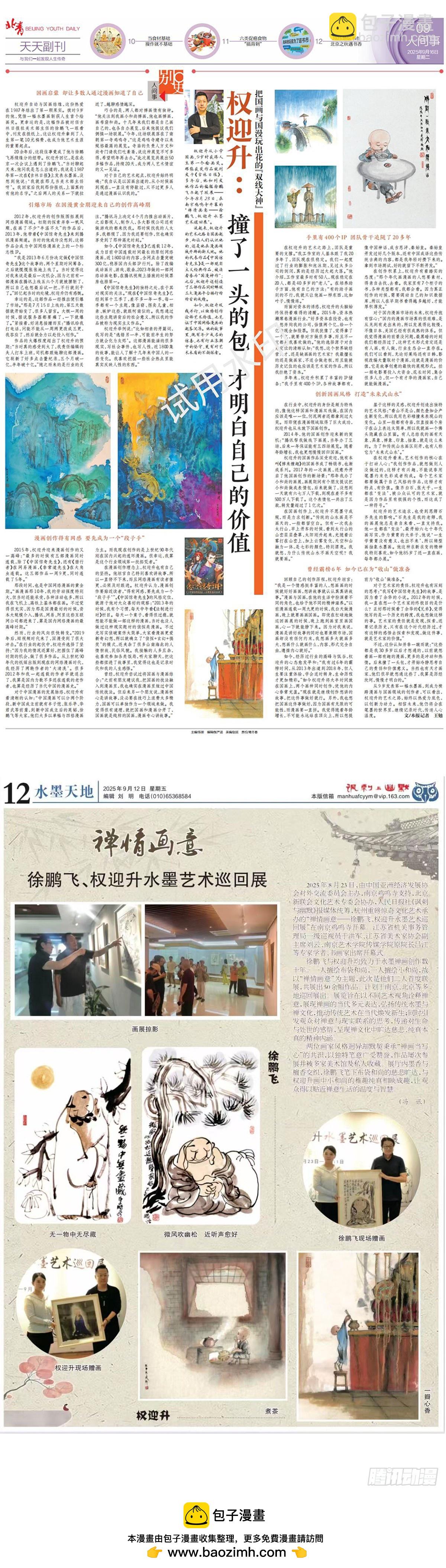🍲中国惊奇先生（神鬼七杀令） 第1773话 第50页