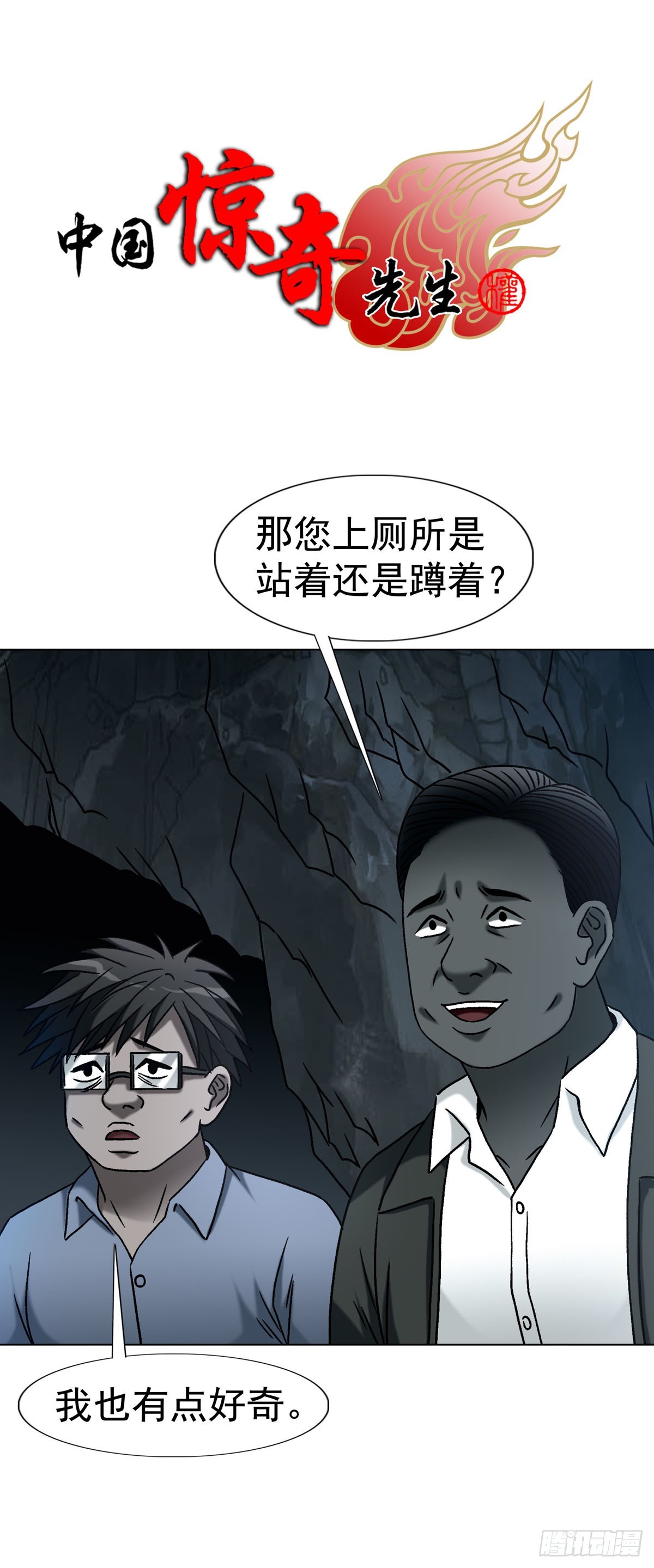 🍲中国惊奇先生（神鬼七杀令） 第1775话 第1页