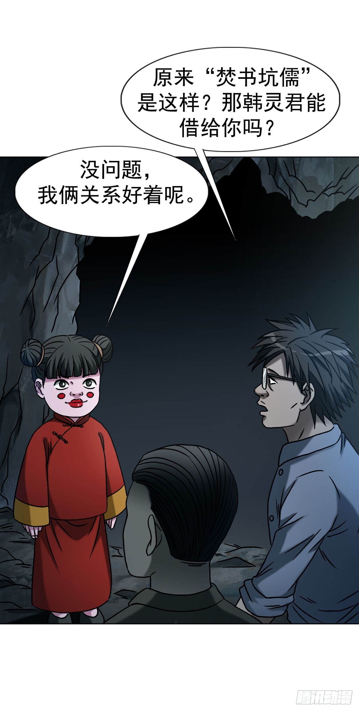 🍲中国惊奇先生（神鬼七杀令） 第1775话 第11页