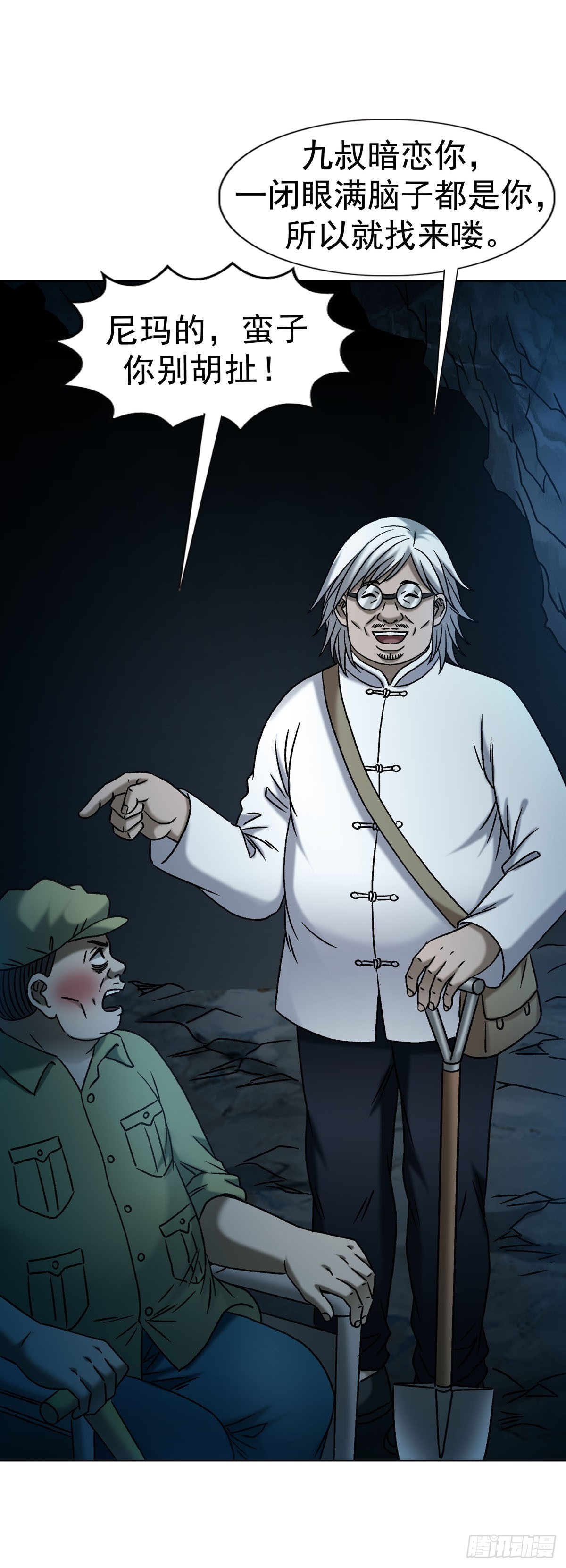 🍲中国惊奇先生（神鬼七杀令） 第1775话 第13页