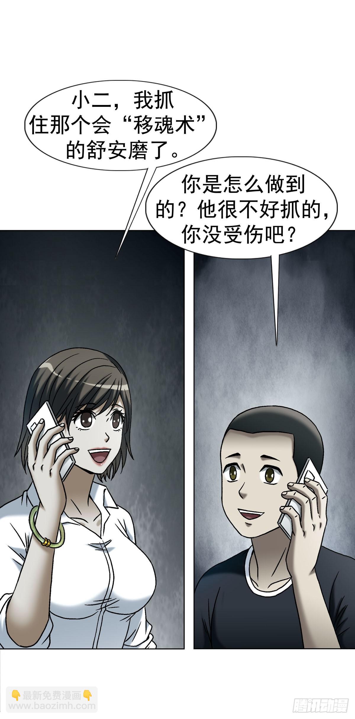 🍲中国惊奇先生（神鬼七杀令） 第1775话 第18页