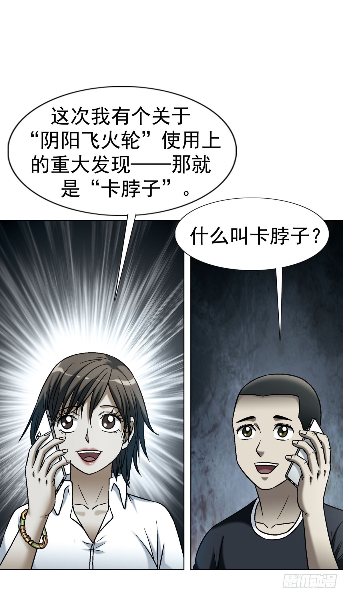 🍲中国惊奇先生（神鬼七杀令） 第1775话 第19页