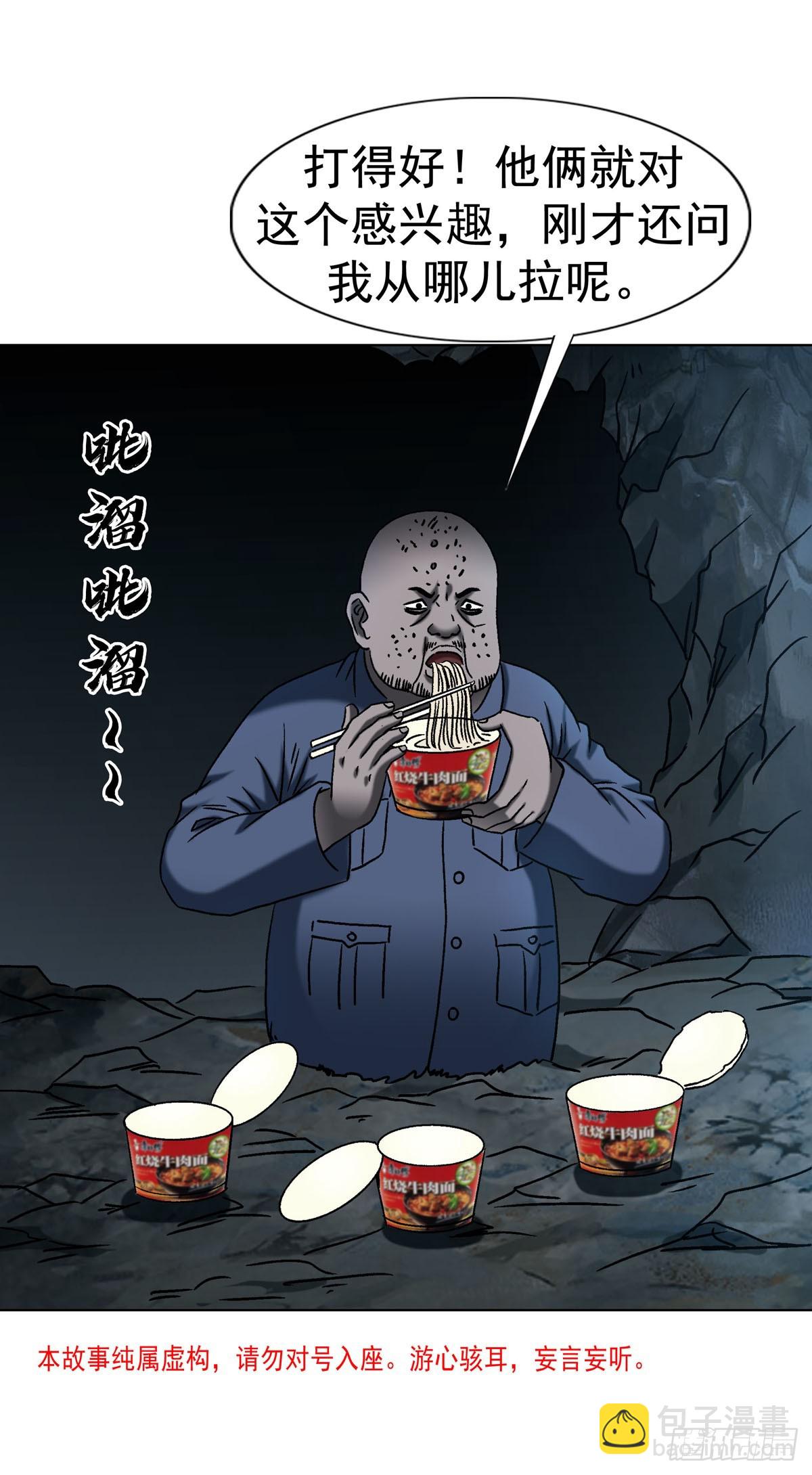 🍲中国惊奇先生（神鬼七杀令） 第1775话 第3页