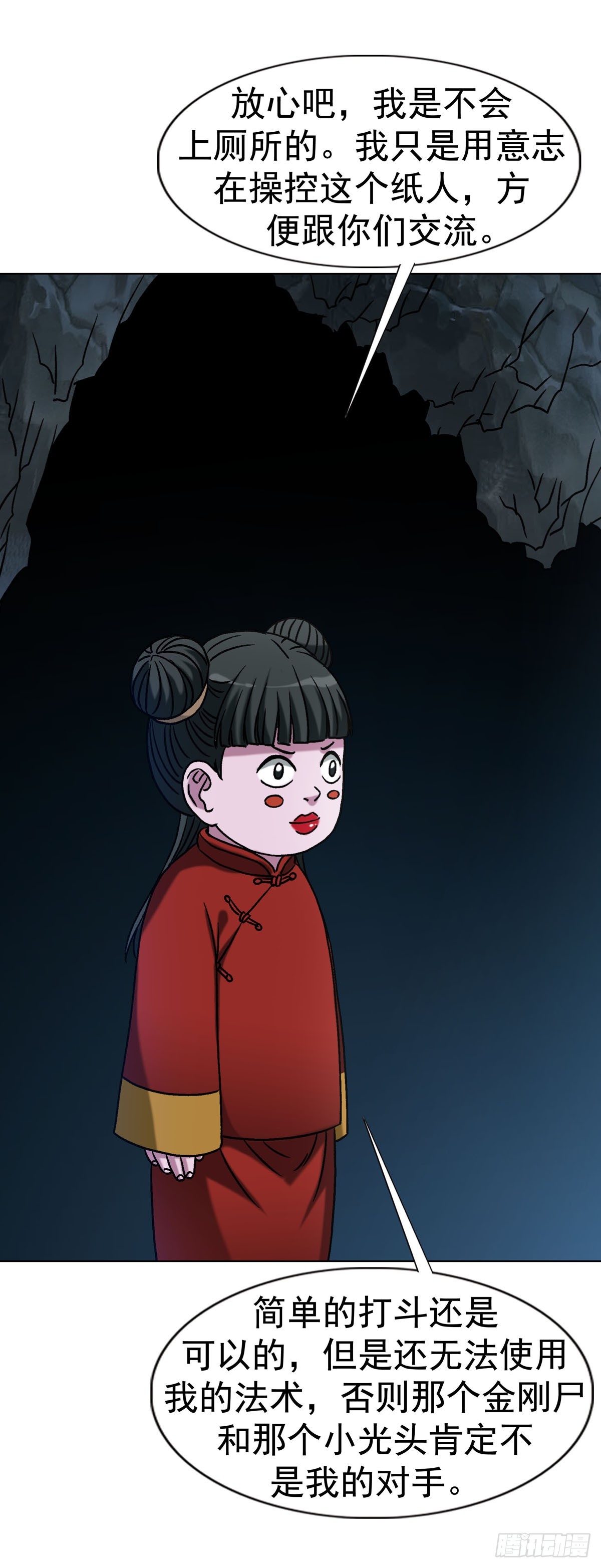🍲中国惊奇先生（神鬼七杀令） 第1775话 第4页