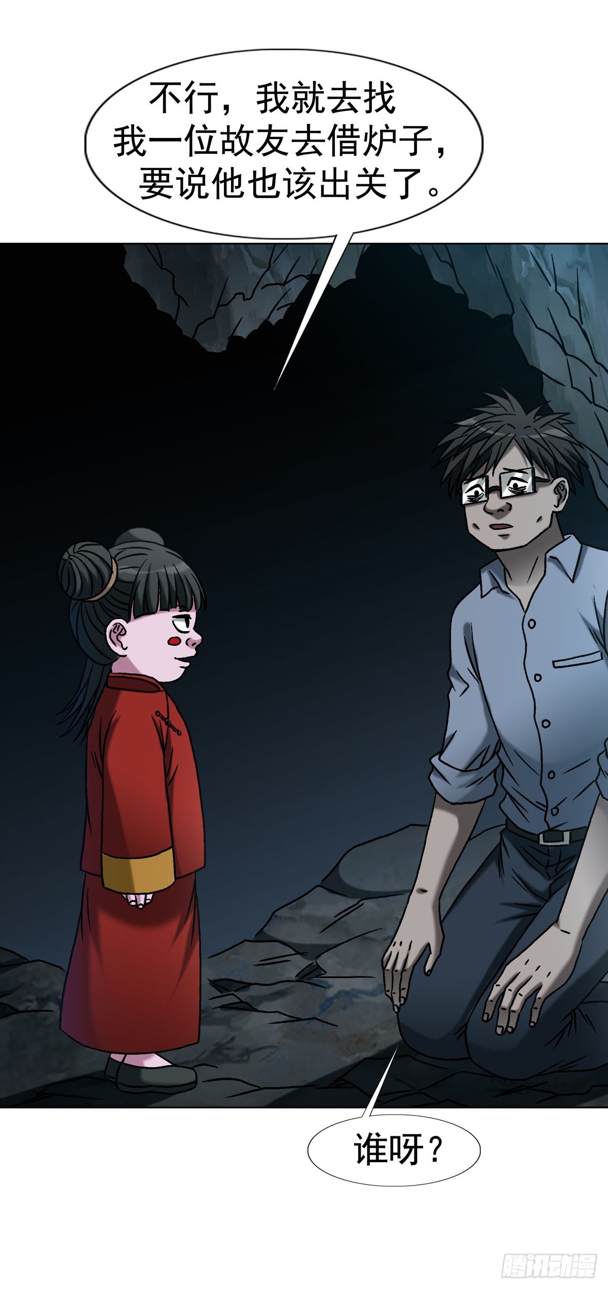 🍲中国惊奇先生（神鬼七杀令） 第1775话 第6页