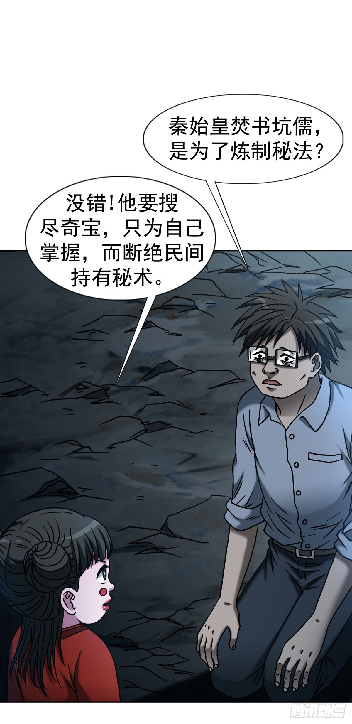 🍲中国惊奇先生（神鬼七杀令） 第1775话 第9页