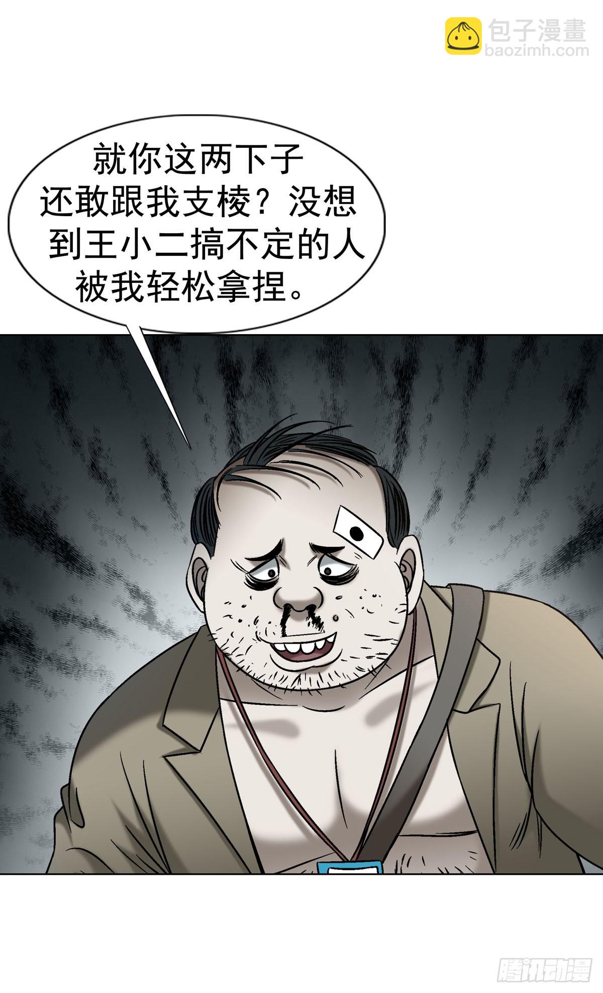 🍲中国惊奇先生（神鬼七杀令） 第1777话 第10页
