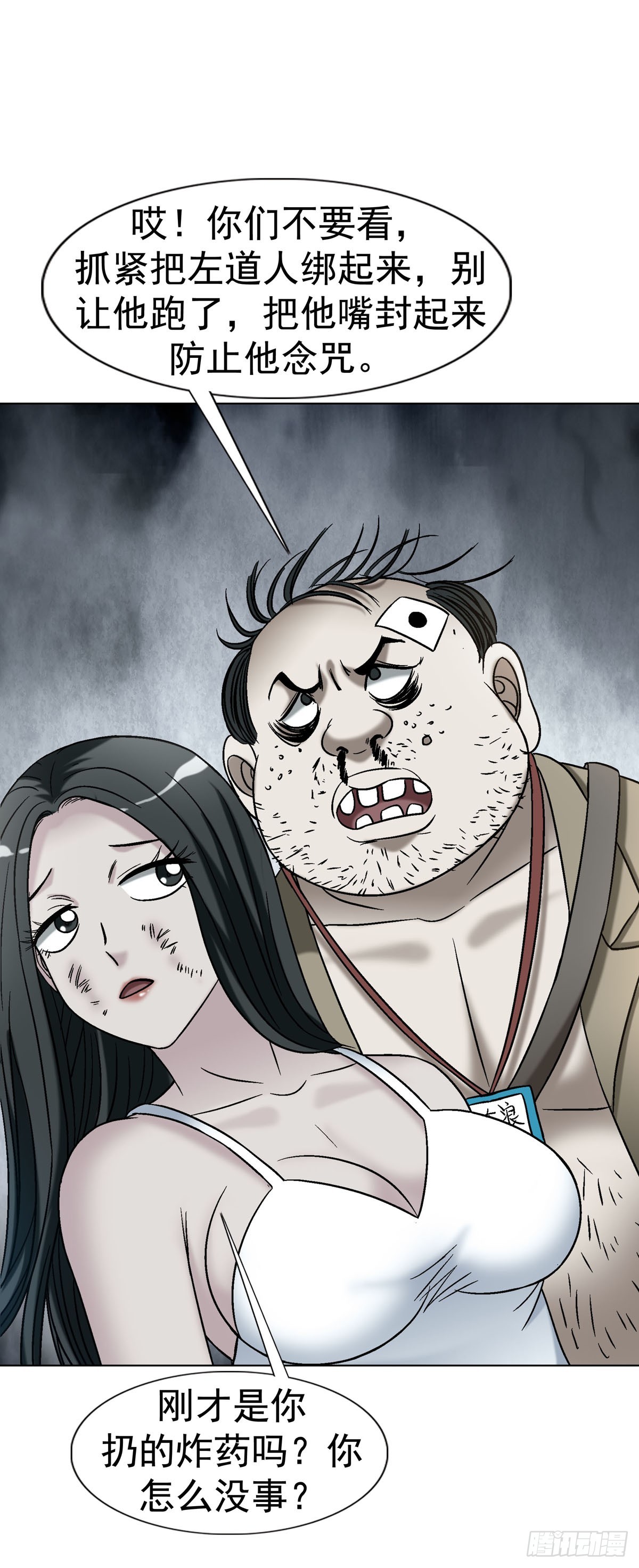 🍲中国惊奇先生（神鬼七杀令） 第1777话 第18页