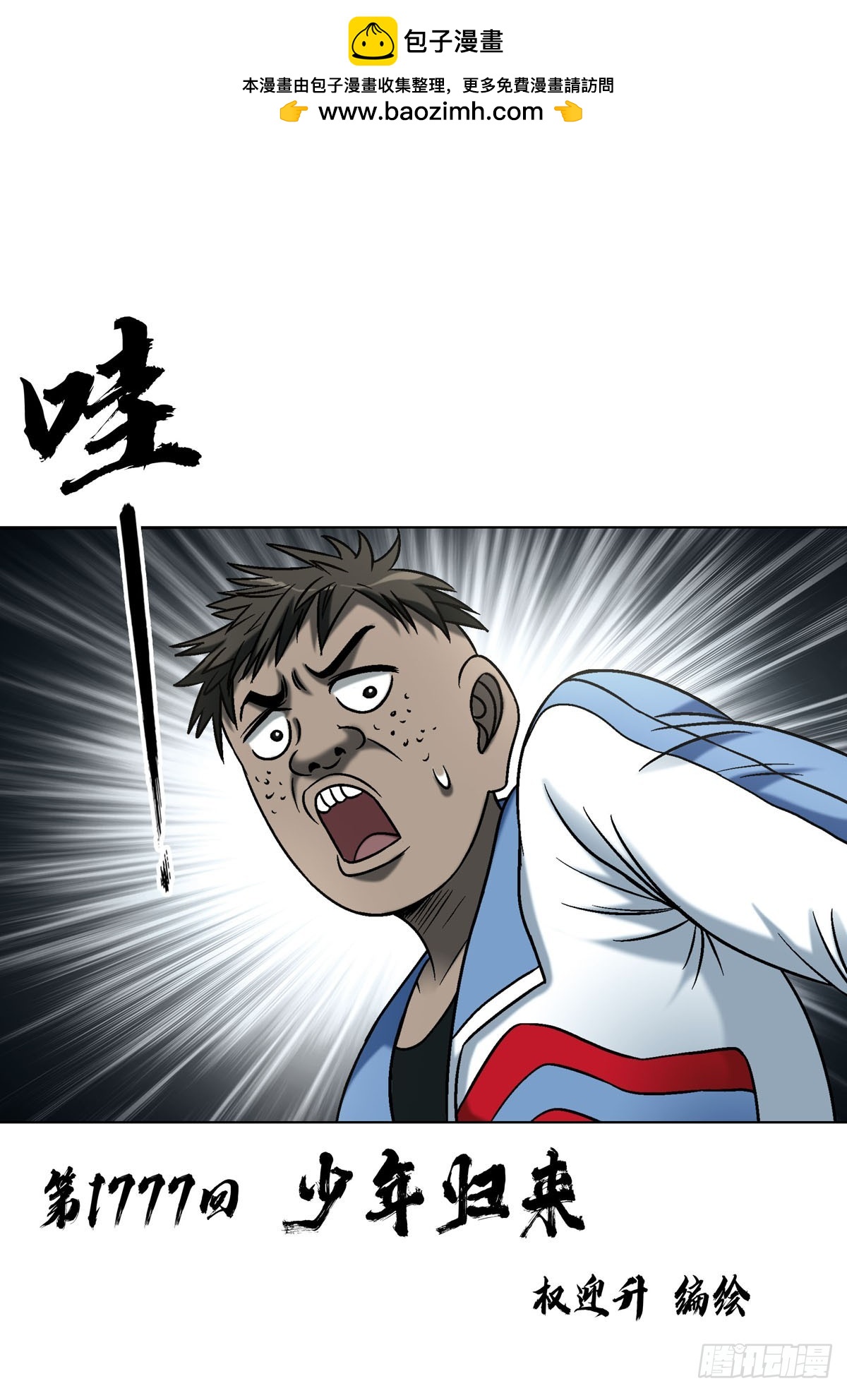 🍲中国惊奇先生（神鬼七杀令） 第1777话 第2页