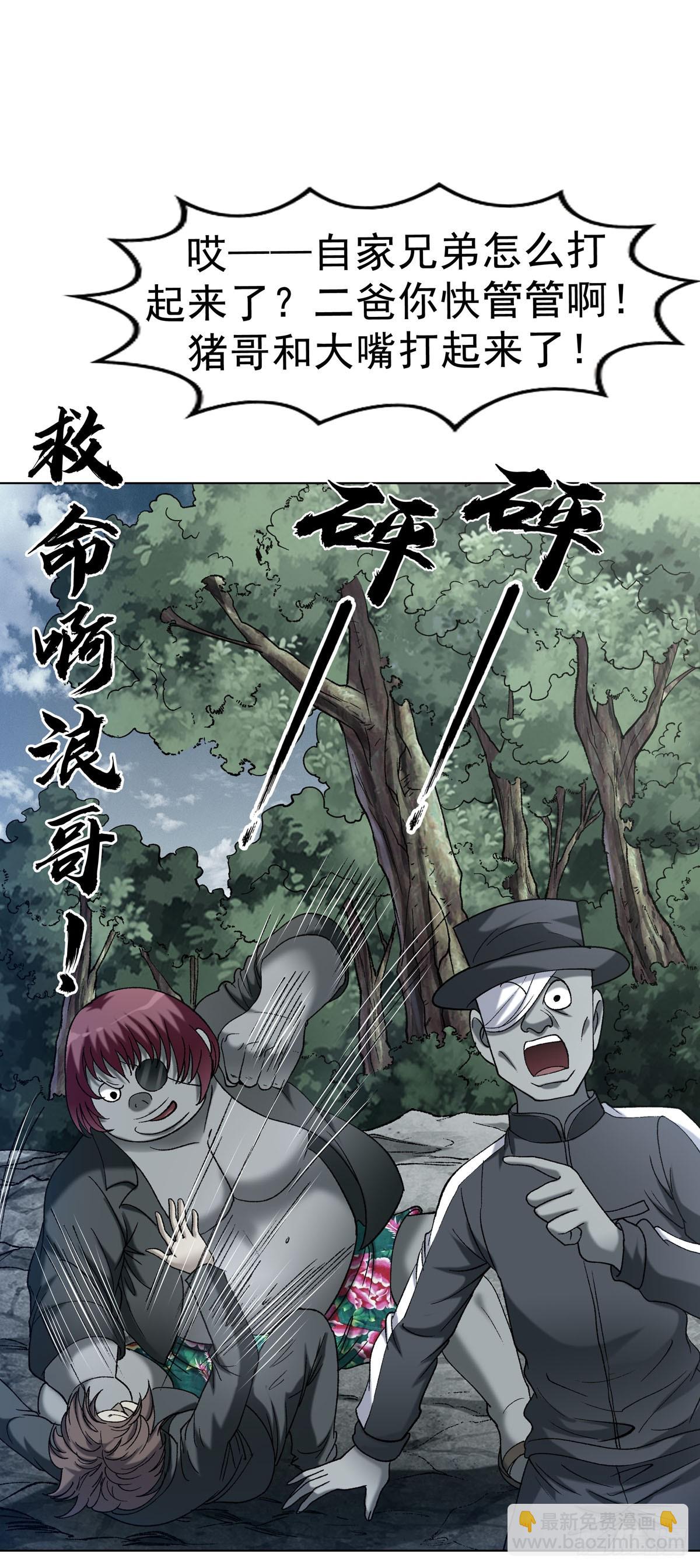🍲中国惊奇先生（神鬼七杀令） 第1777话 第25页
