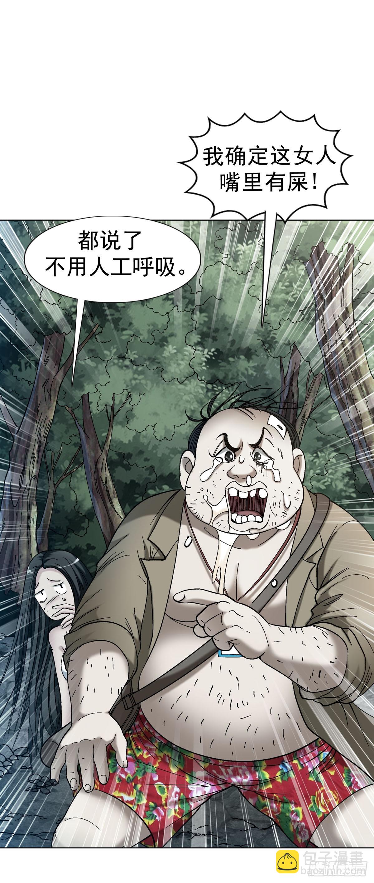🍲中国惊奇先生（神鬼七杀令） 第1777话 第29页