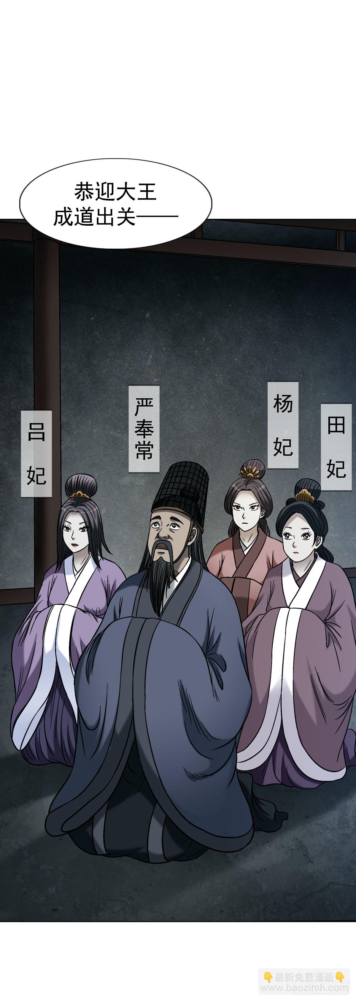 🍲中国惊奇先生（神鬼七杀令） 第1777话 第38页