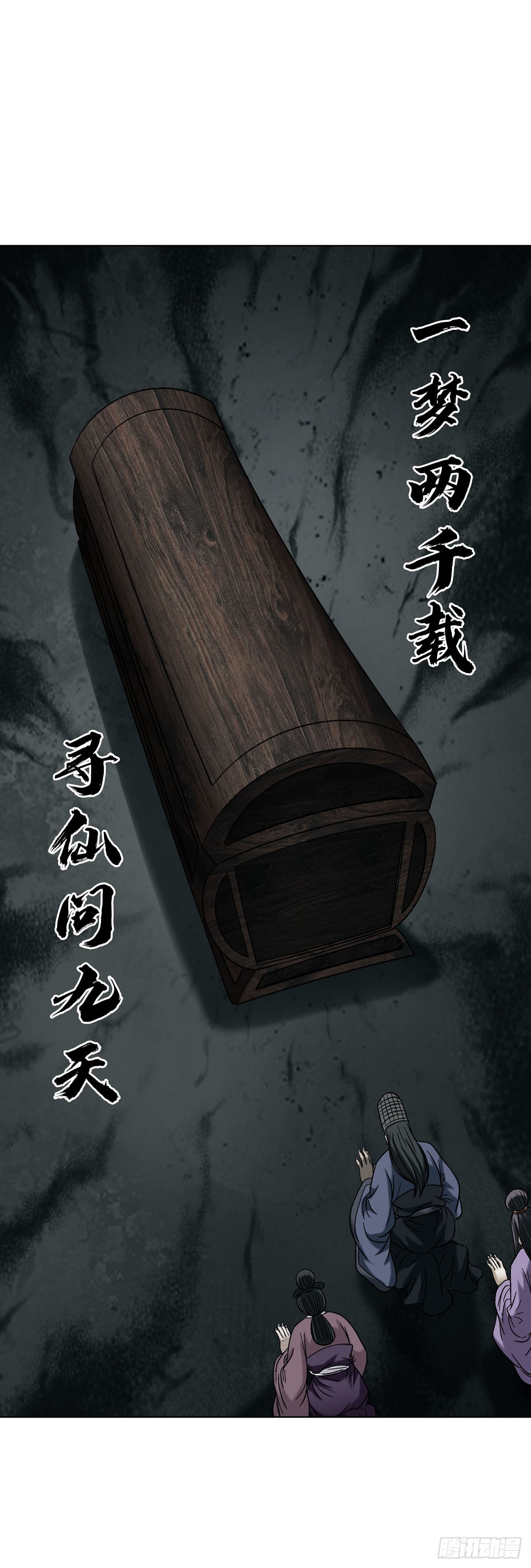🍲中国惊奇先生（神鬼七杀令） 第1777话 第39页