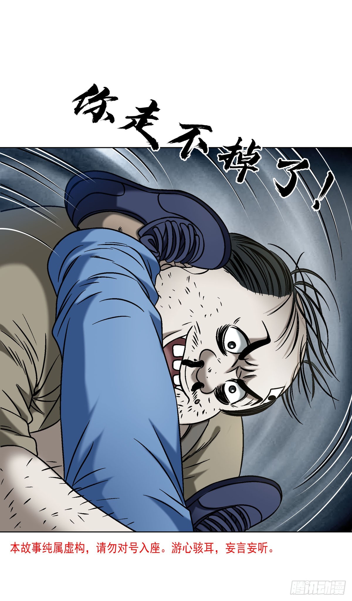 🍲中国惊奇先生（神鬼七杀令） 第1777话 第4页