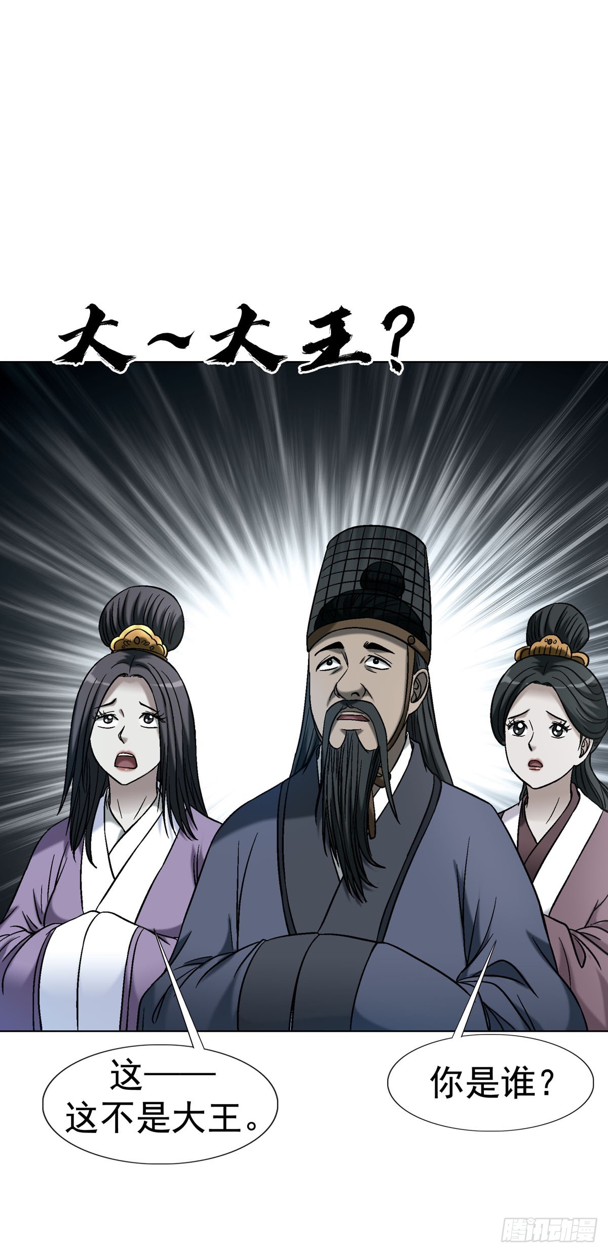 🍲中国惊奇先生（神鬼七杀令） 第1777话 第41页