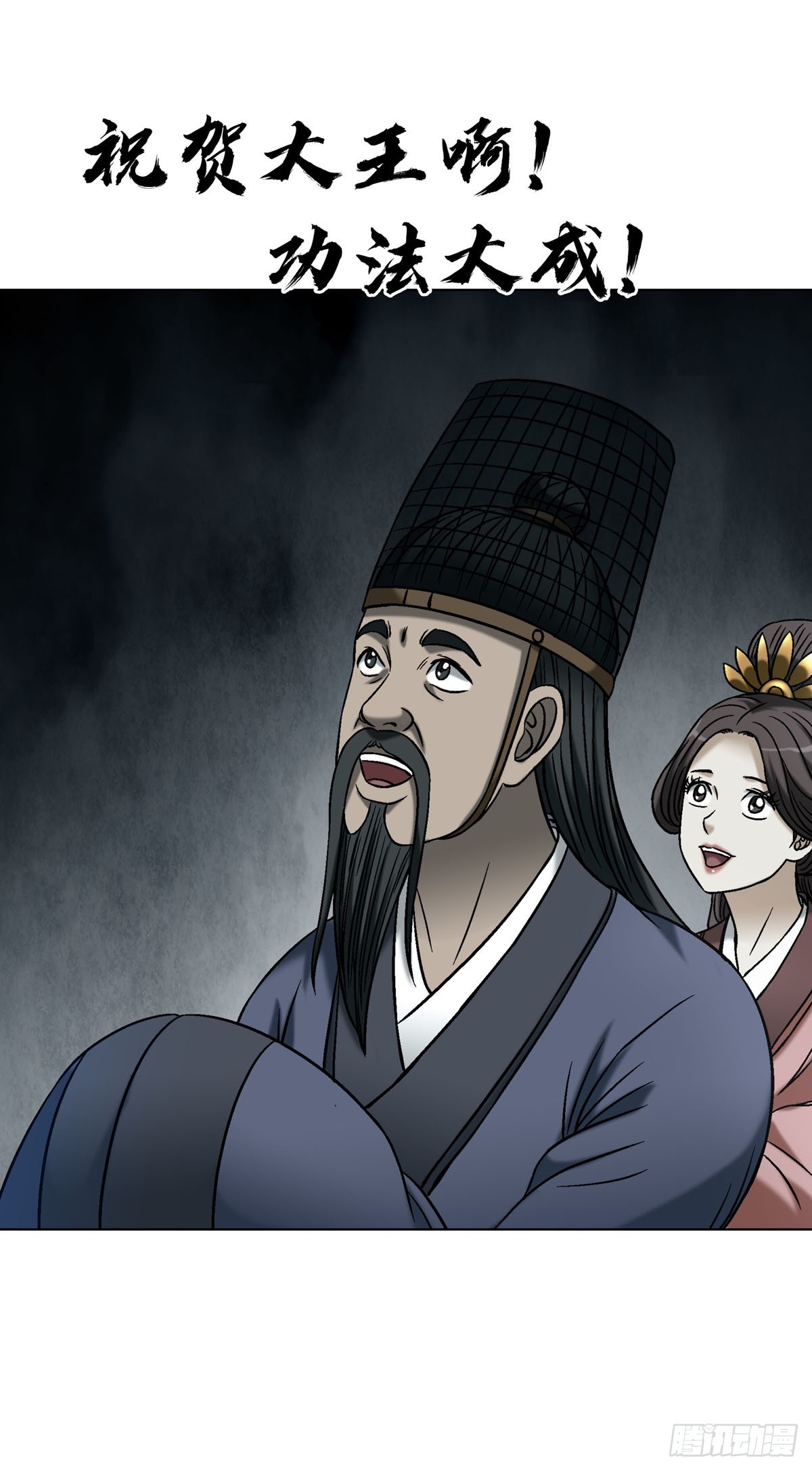 🍲中国惊奇先生（神鬼七杀令） 第1777话 第44页