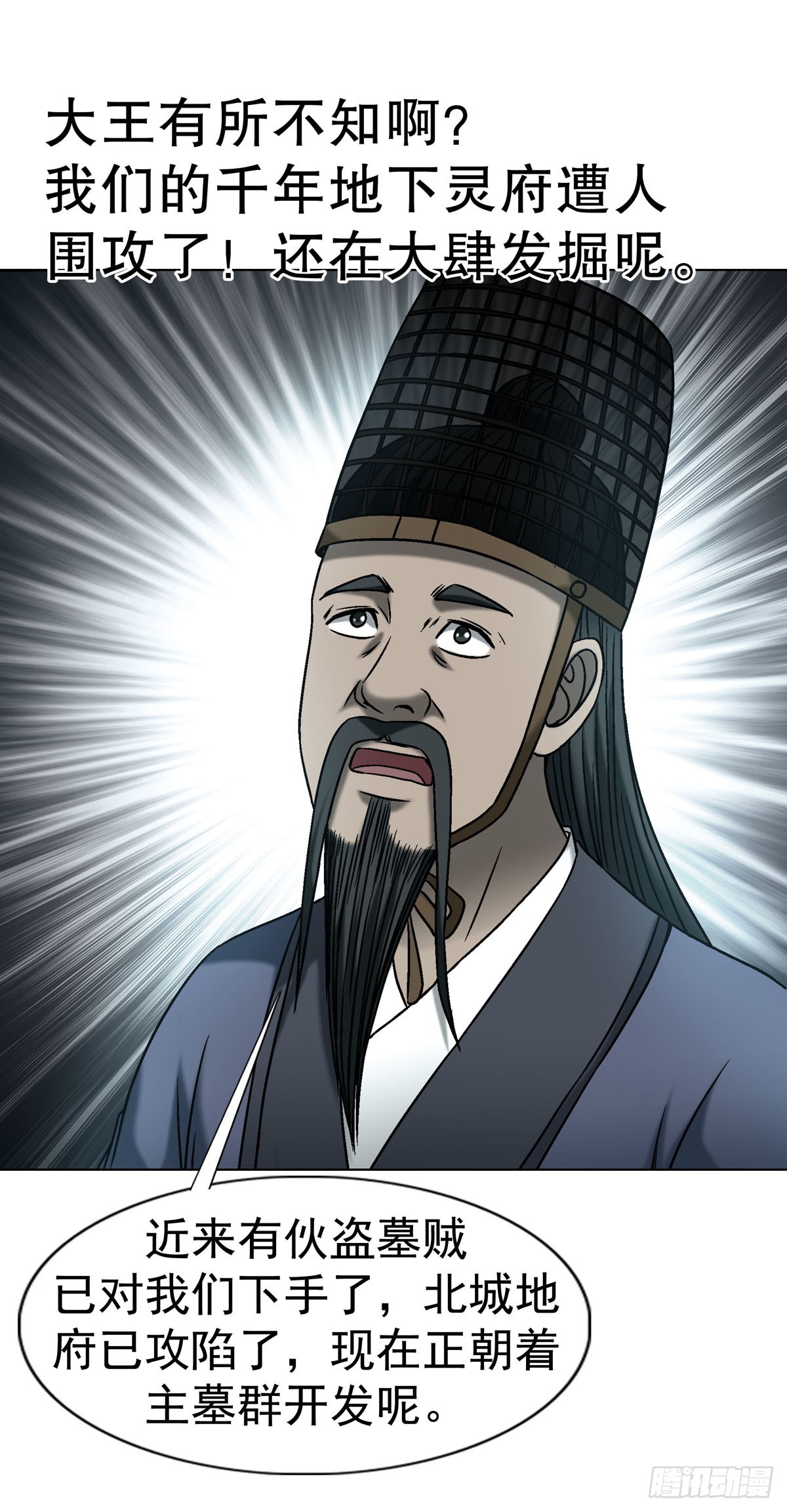 🍲中国惊奇先生（神鬼七杀令） 第1777话 第47页