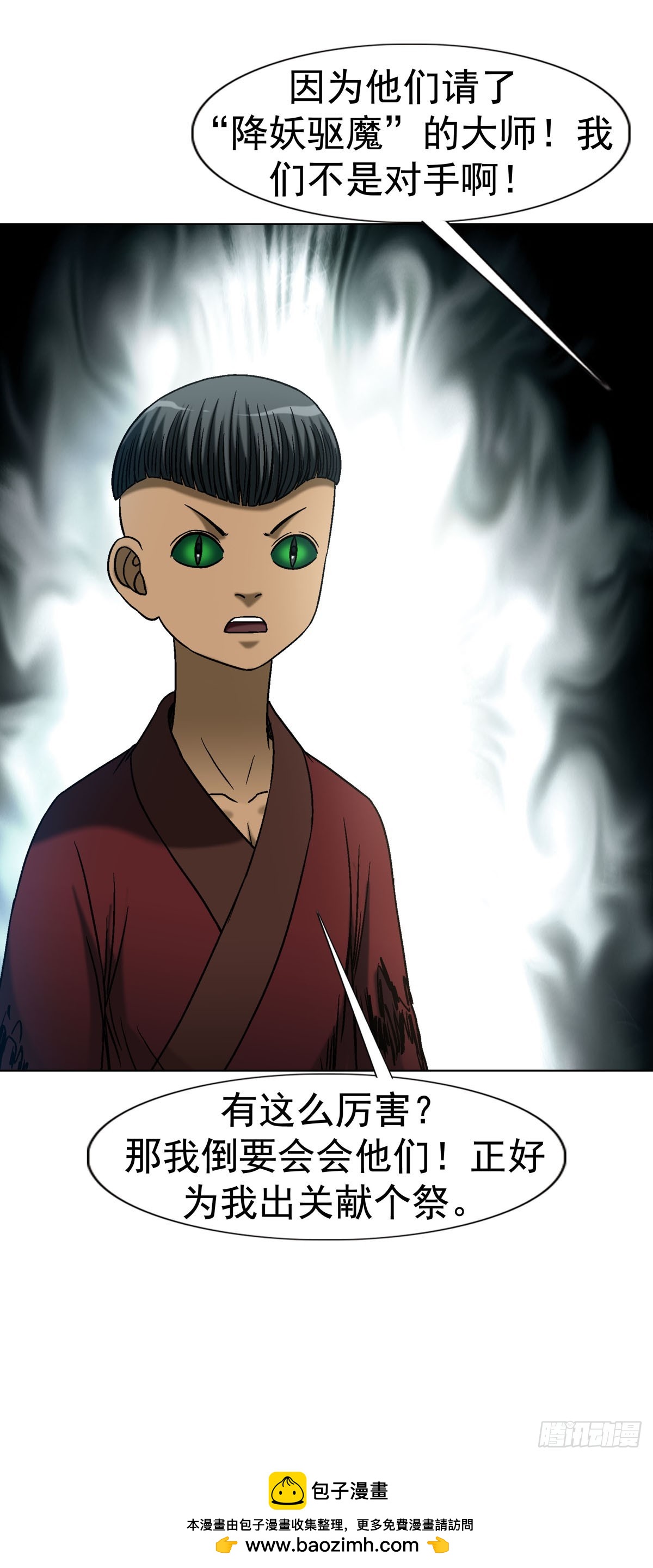 🍲中国惊奇先生（神鬼七杀令） 第1777话 第49页