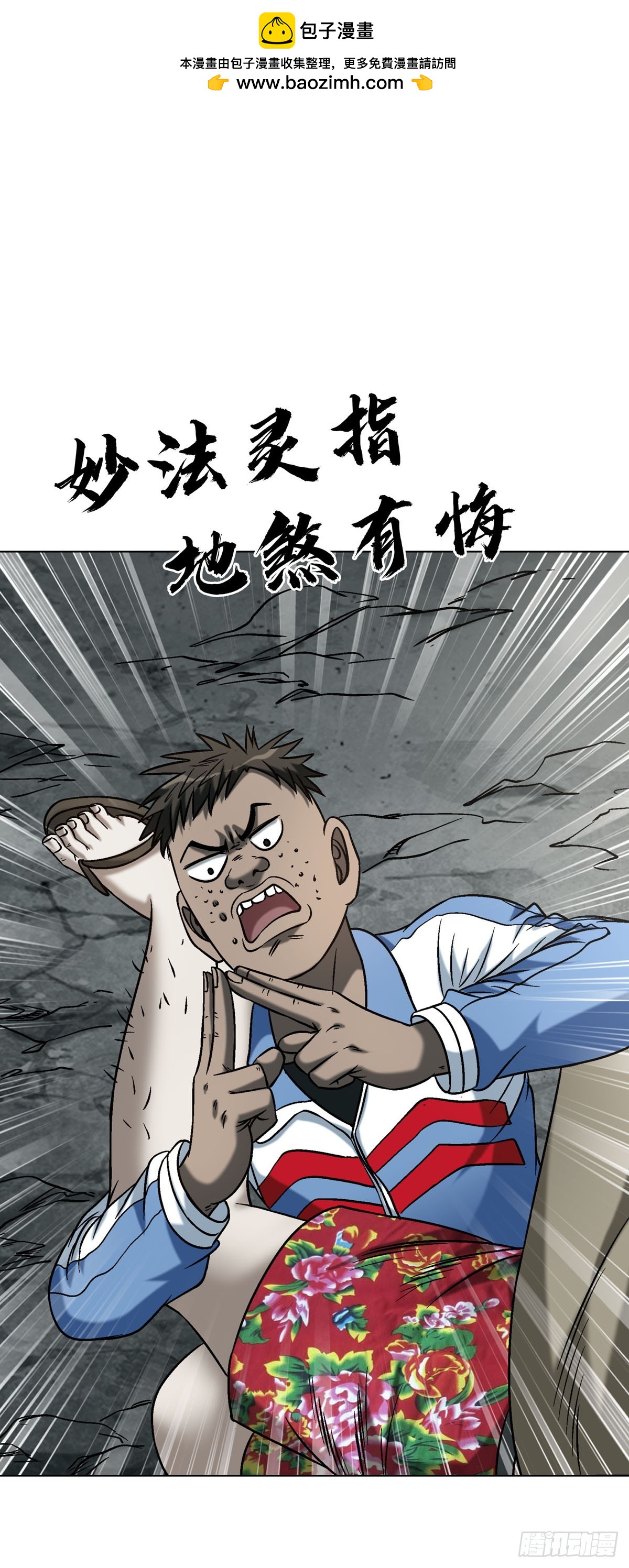 🍲中国惊奇先生（神鬼七杀令） 第1777话 第5页