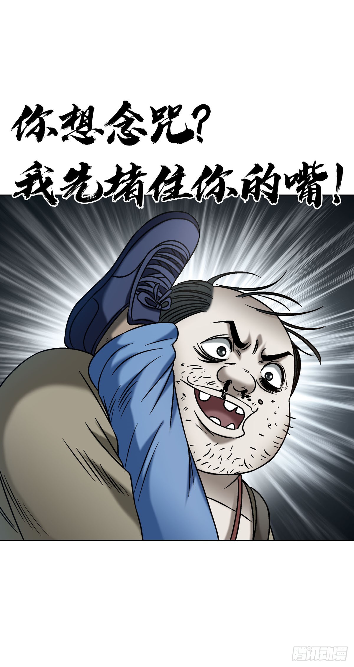 🍲中国惊奇先生（神鬼七杀令） 第1777话 第6页