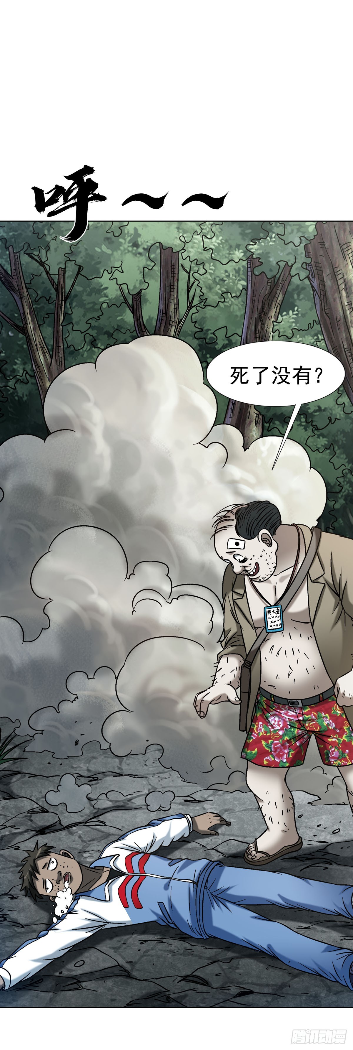 🍲中国惊奇先生（神鬼七杀令） 第1777话 第9页