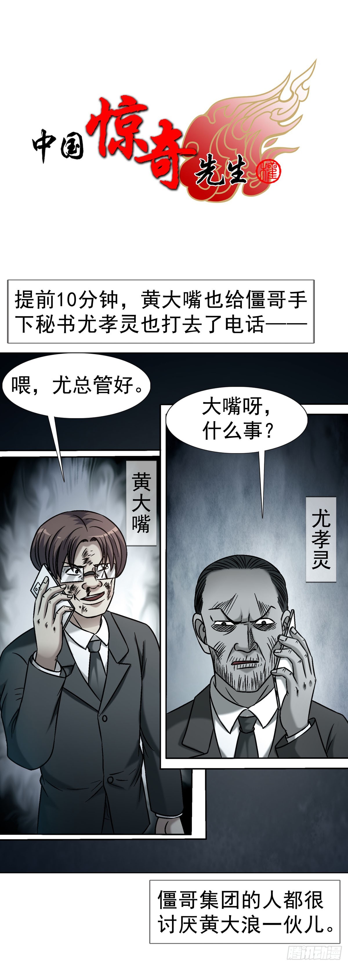 🍲中国惊奇先生（神鬼七杀令） 第1779话 第1页