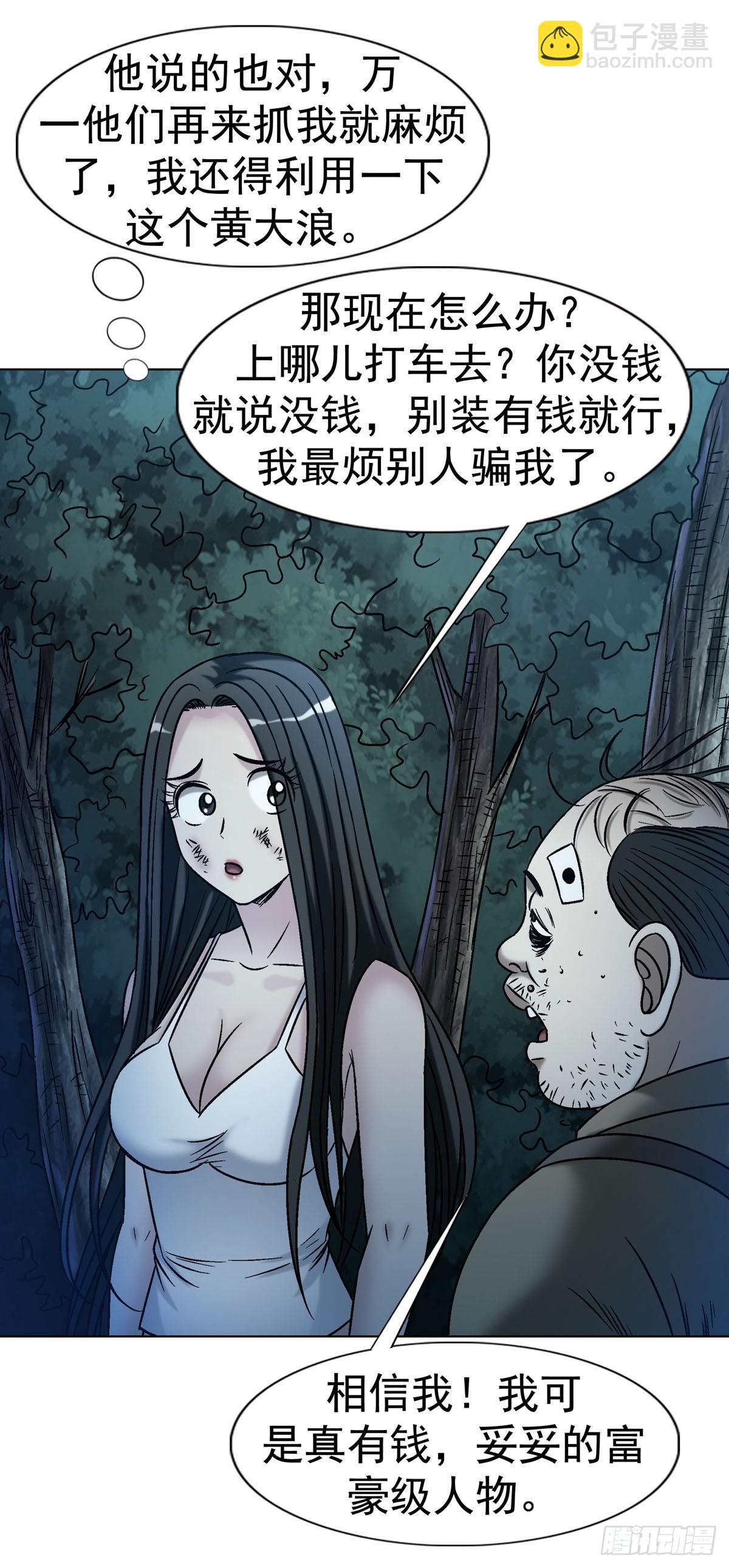 🍲中国惊奇先生（神鬼七杀令） 第1779话 第19页
