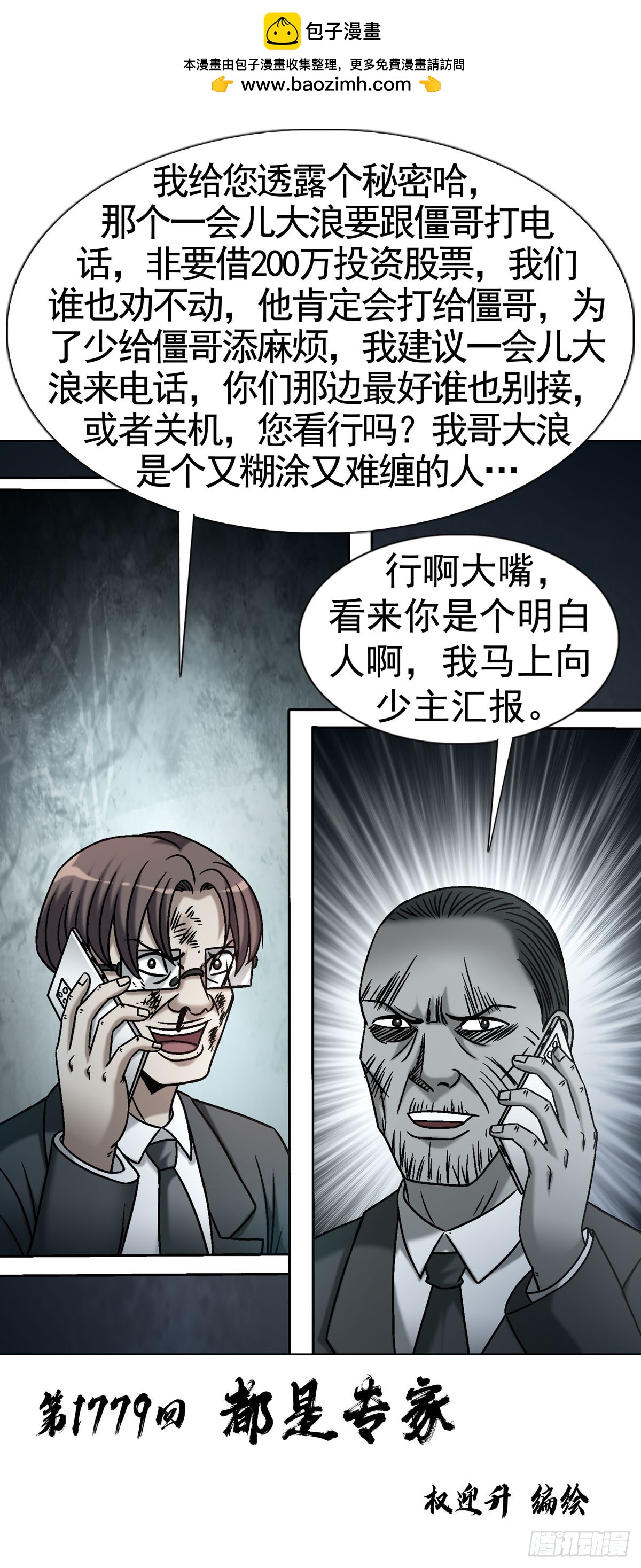 🍲中国惊奇先生（神鬼七杀令） 第1779话 第2页