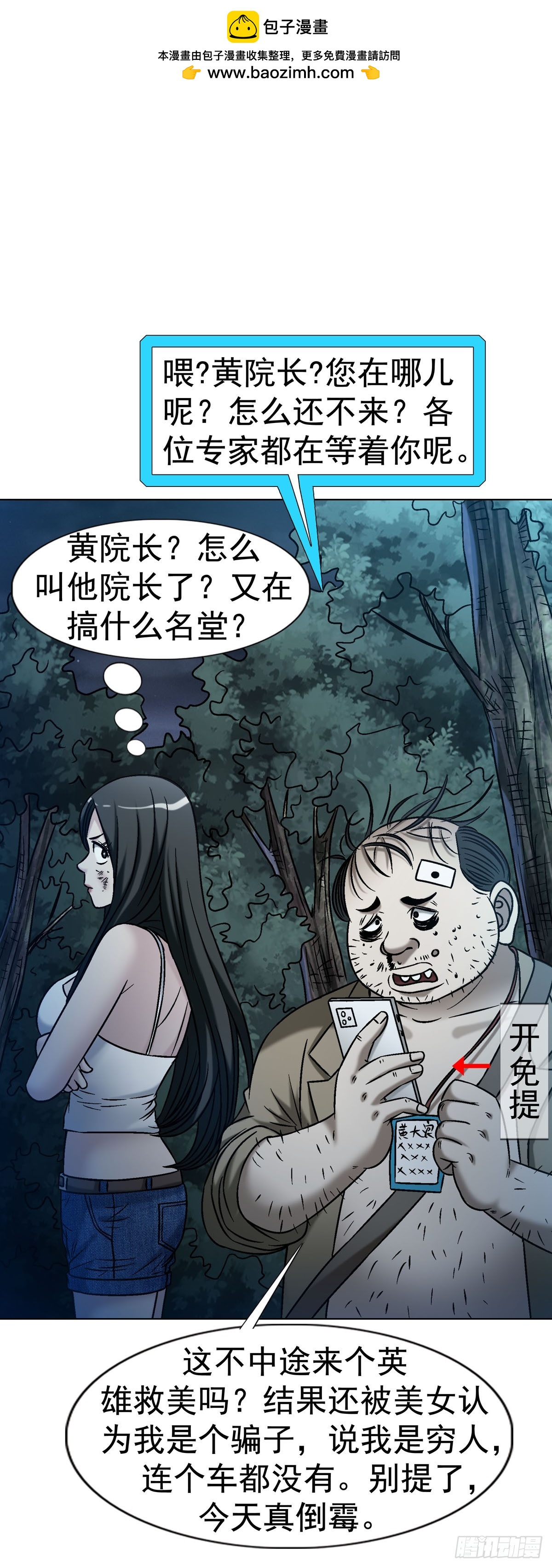 🍲中国惊奇先生（神鬼七杀令） 第1779话 第21页