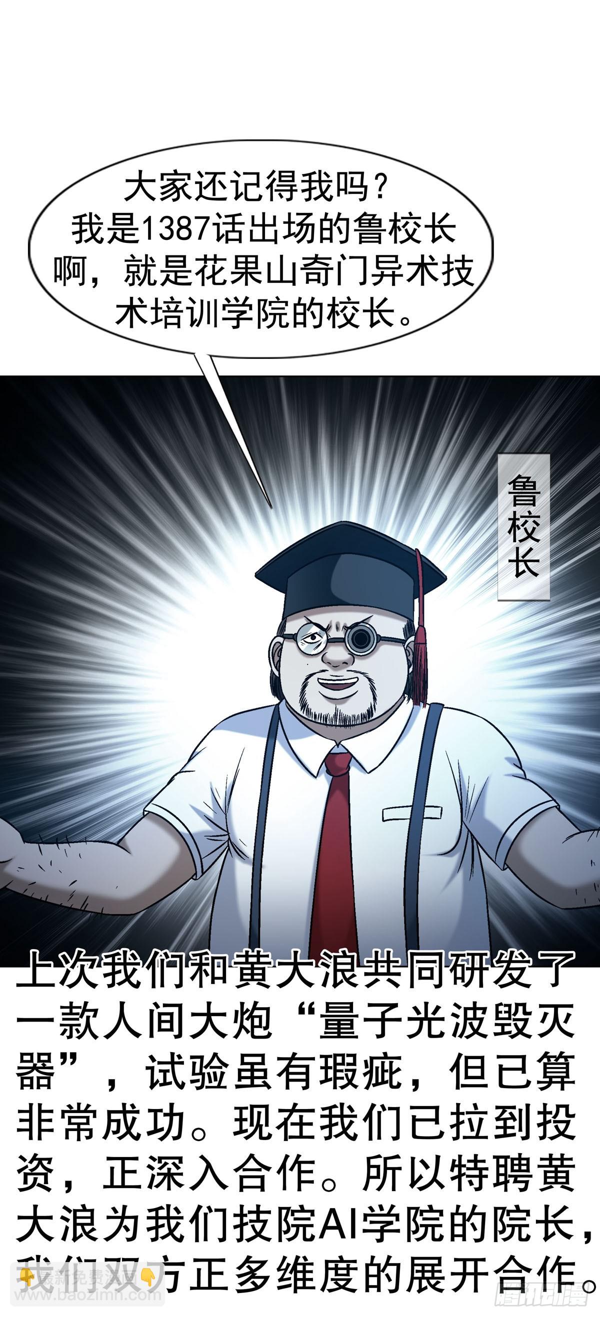 🍲中国惊奇先生（神鬼七杀令） 第1779话 第30页