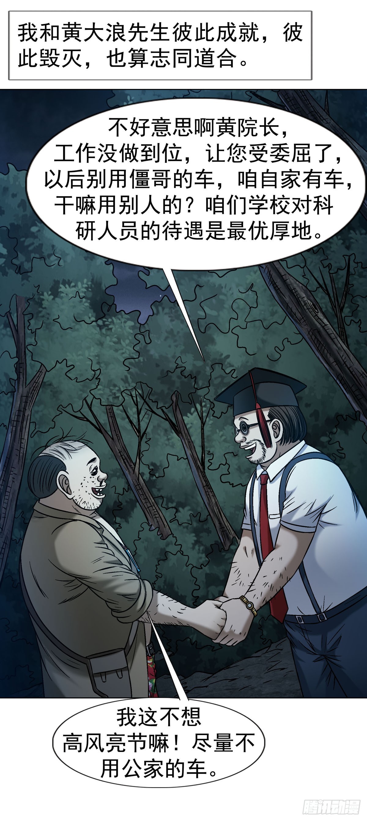 🍲中国惊奇先生（神鬼七杀令） 第1779话 第31页