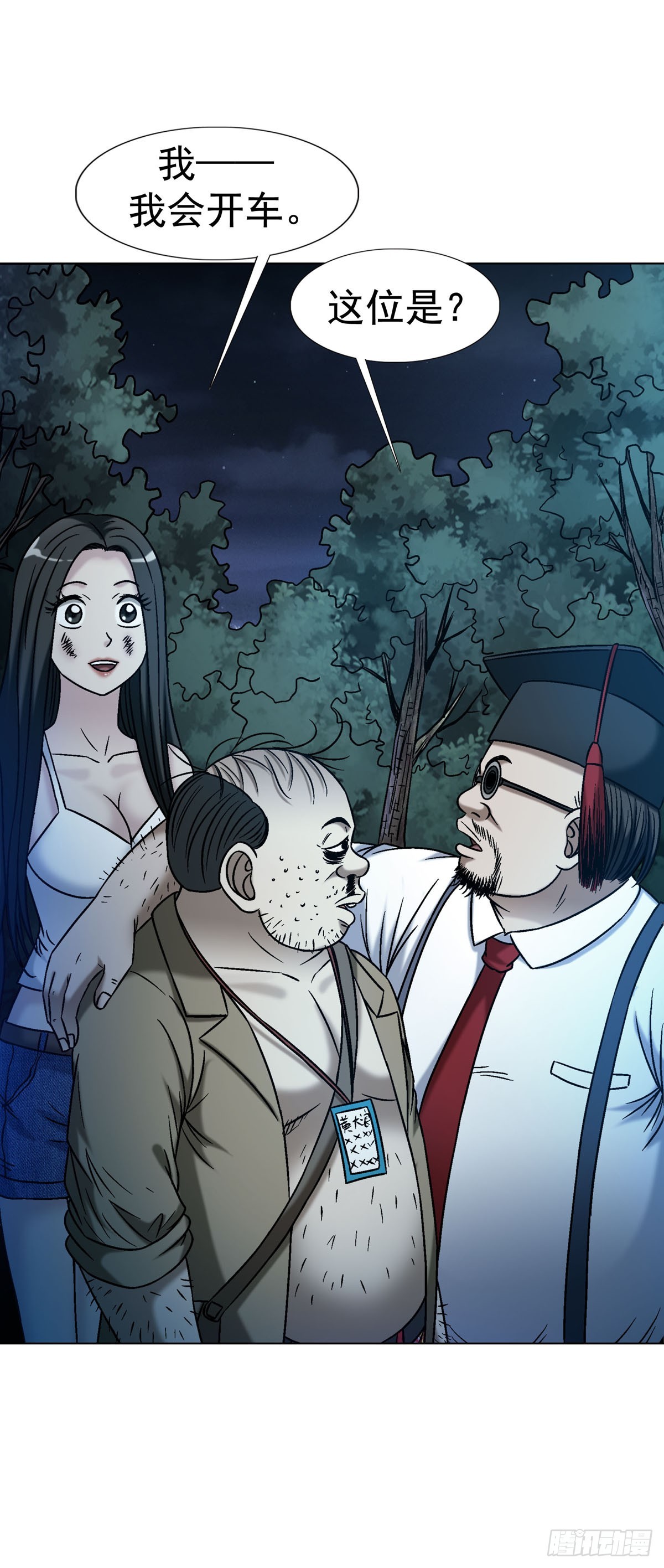 🍲中国惊奇先生（神鬼七杀令） 第1779话 第34页